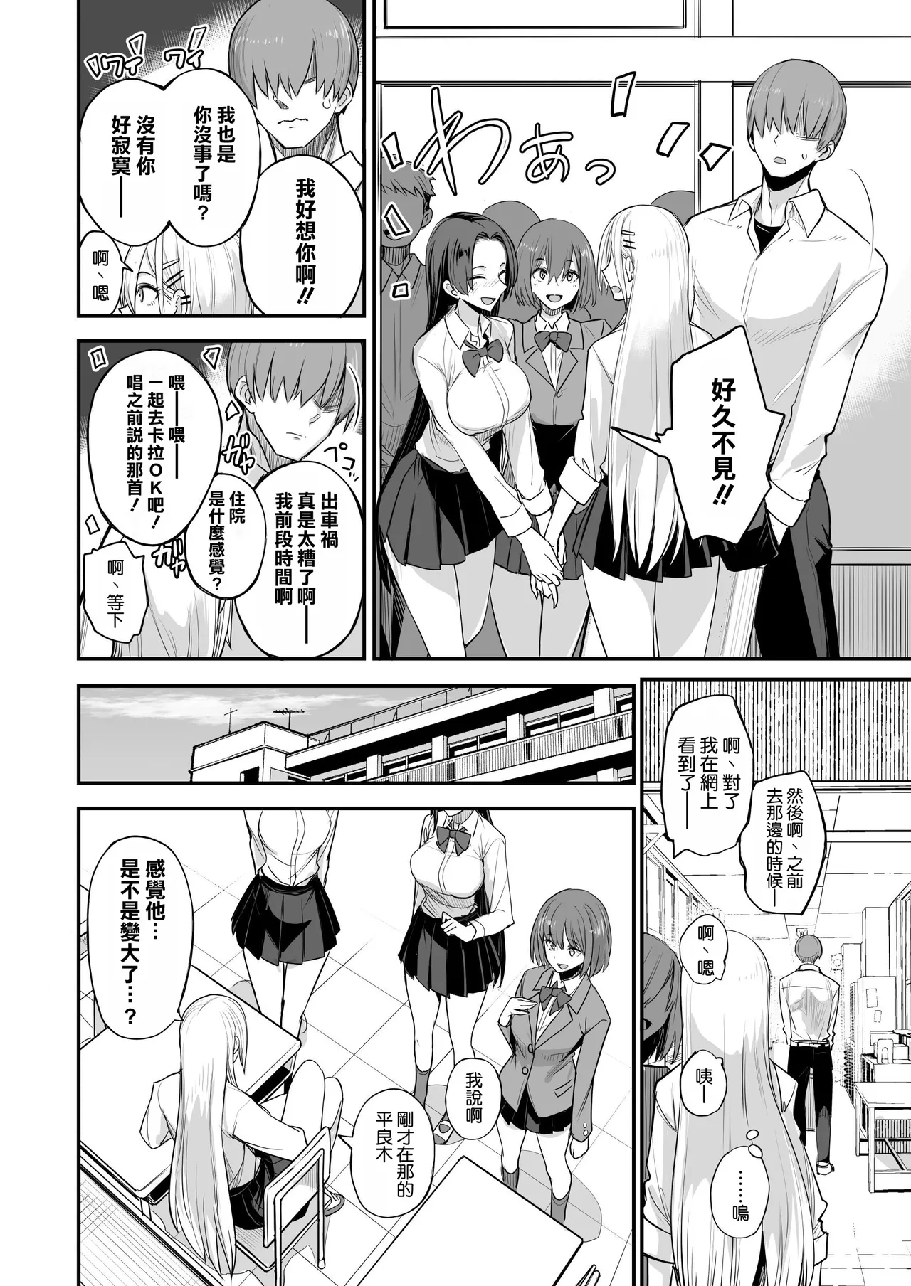 Konna Ii Koto. Nana page 9 full