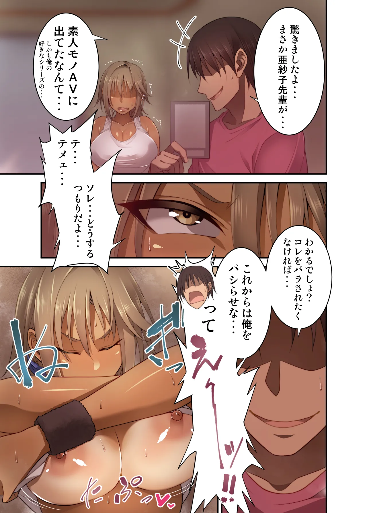 Izen to Shite Nigate na Senpai  o Otosu Hanashi page 6 full