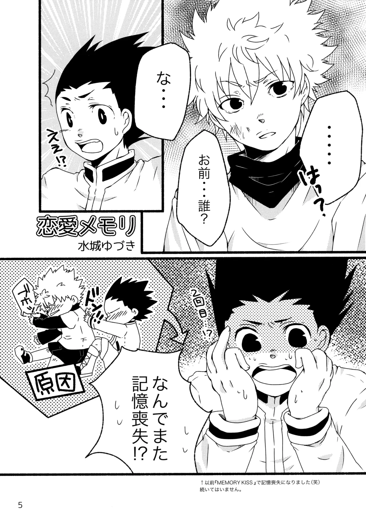 Sairoku Shuu KilluaGon Mania 02 page 4 full