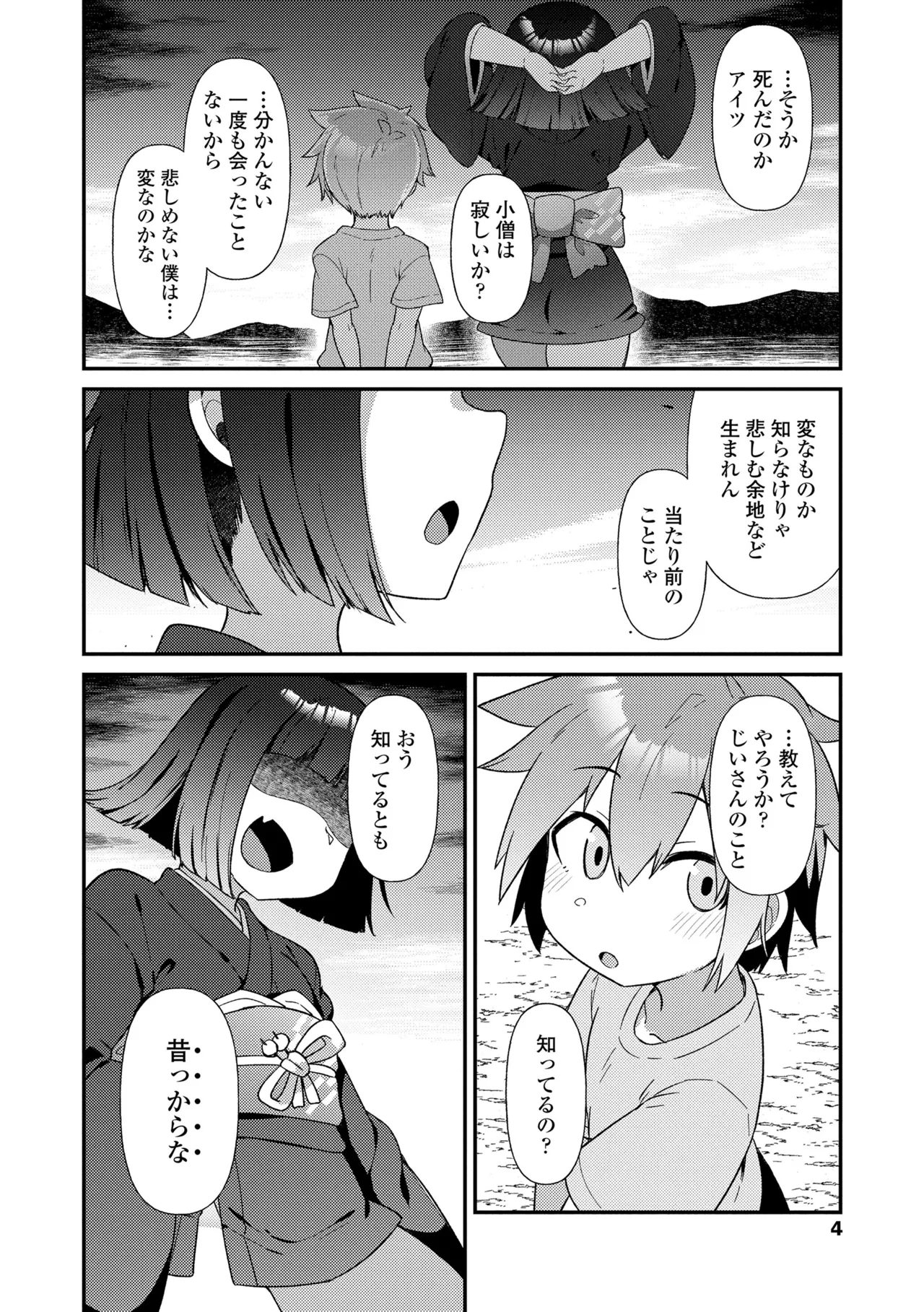 マヨヒガの幼婆たち page 4 full