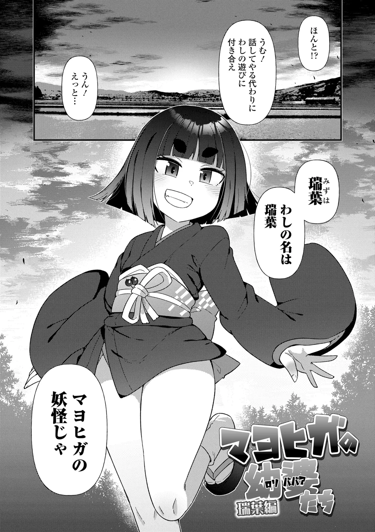 マヨヒガの幼婆たち page 5 full