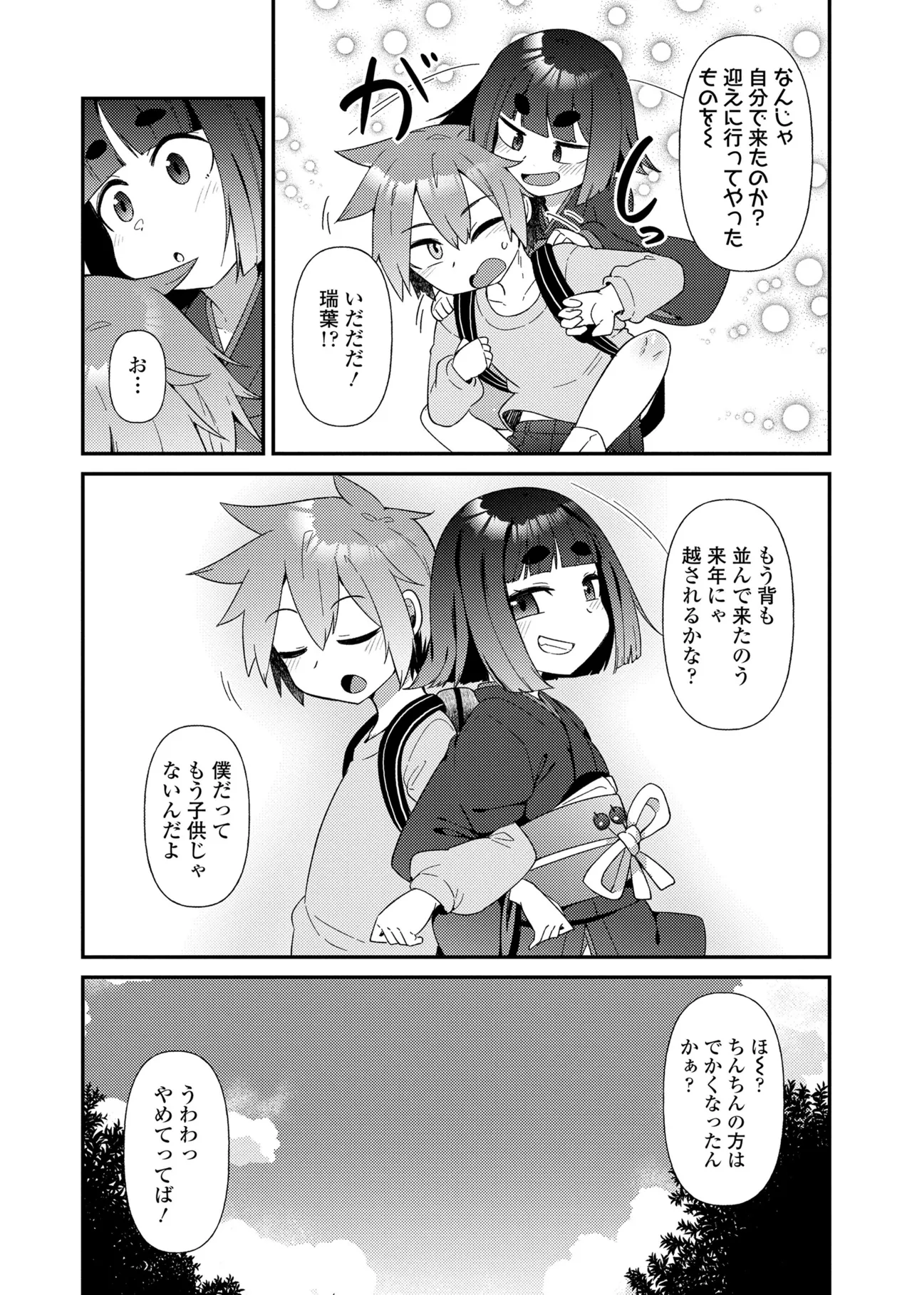 マヨヒガの幼婆たち page 7 full