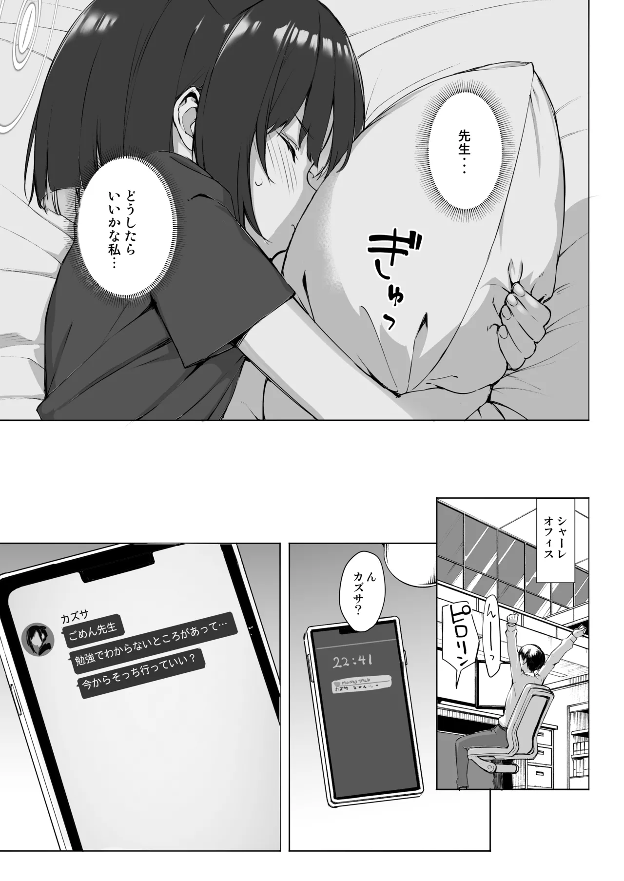 黒猫はお年頃 page 10 full