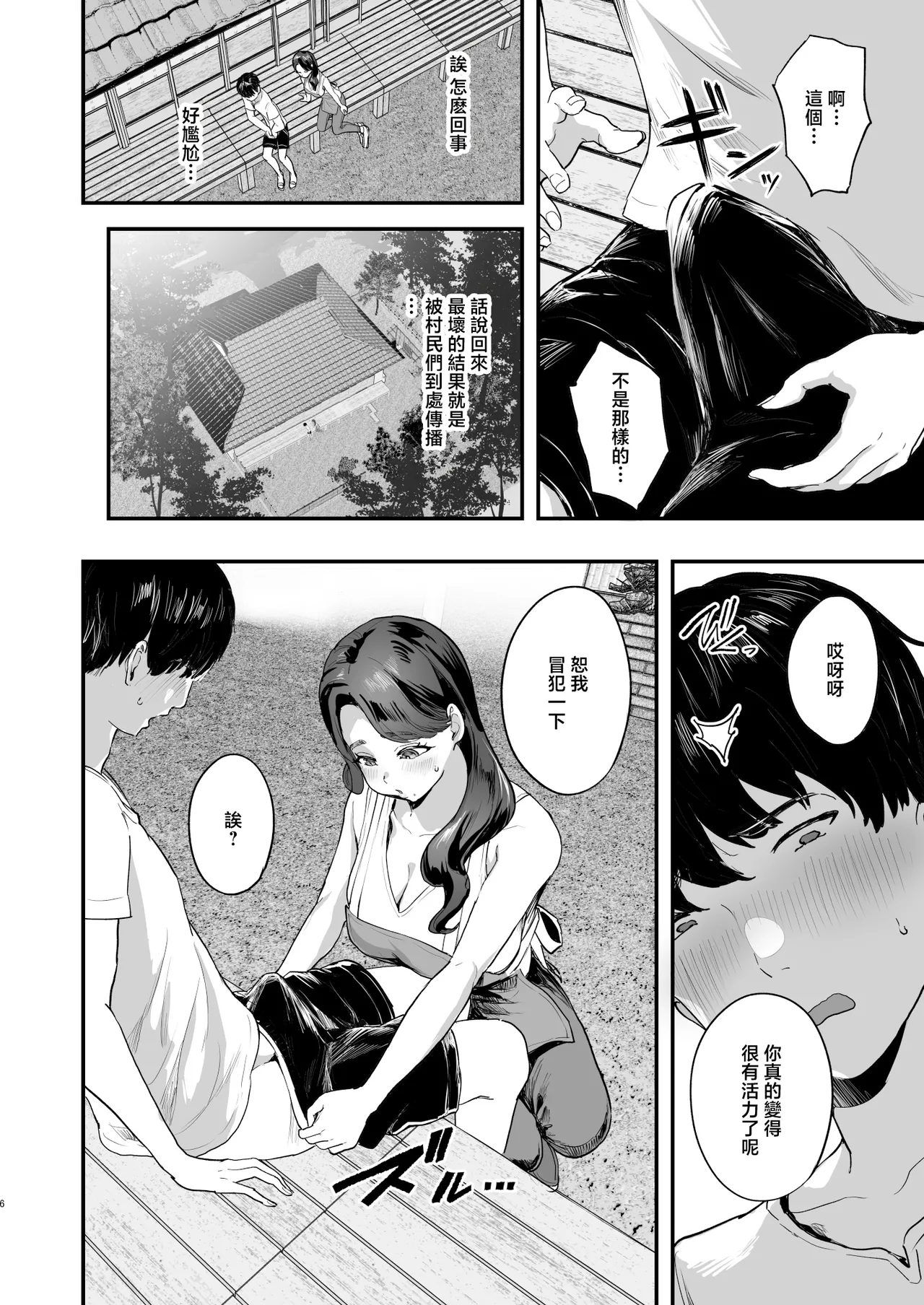 Bokkin Mura ~Bokki shitara Nuitemorawanai to Ikenai Mura~ page 5 full