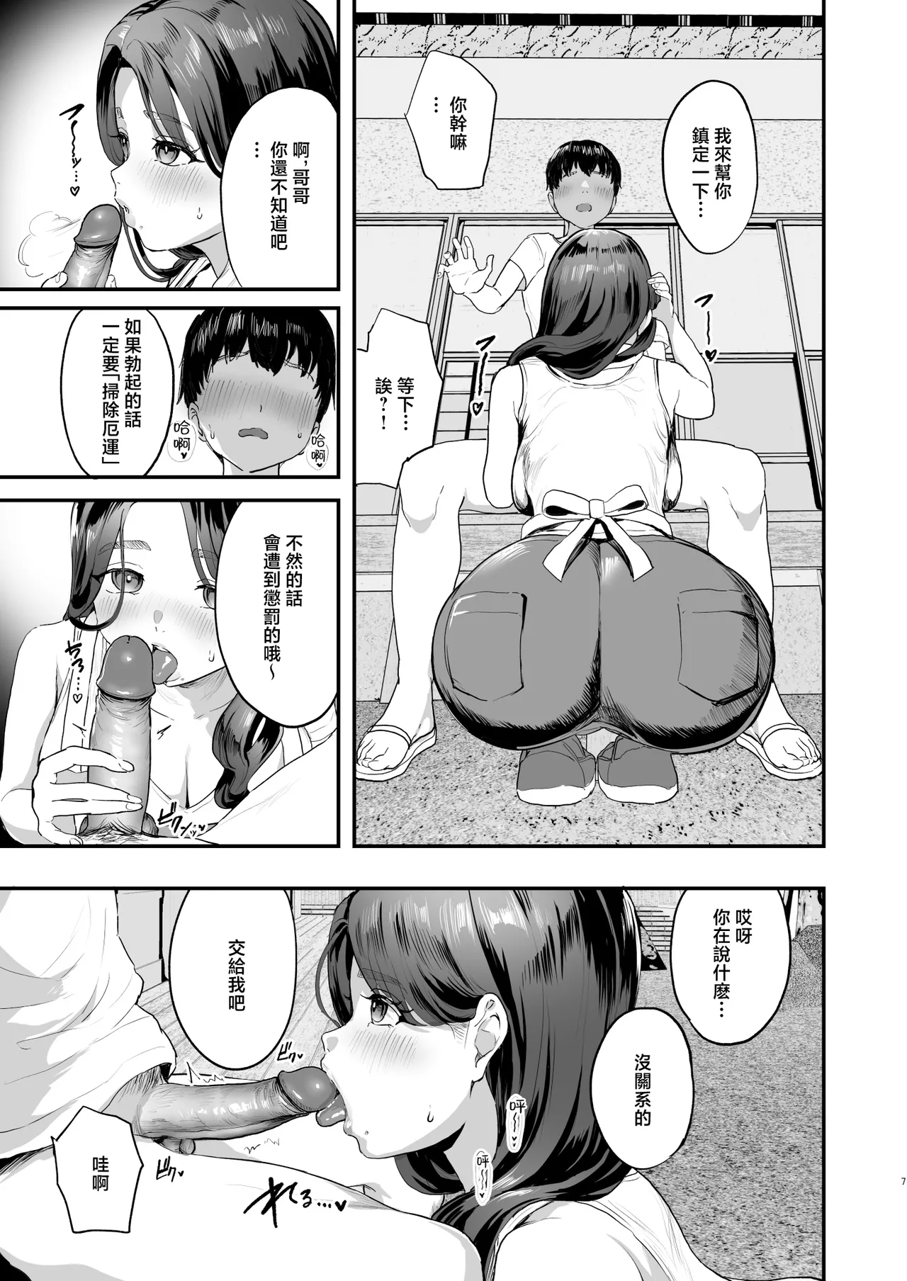 Bokkin Mura ~Bokki shitara Nuitemorawanai to Ikenai Mura~ page 6 full