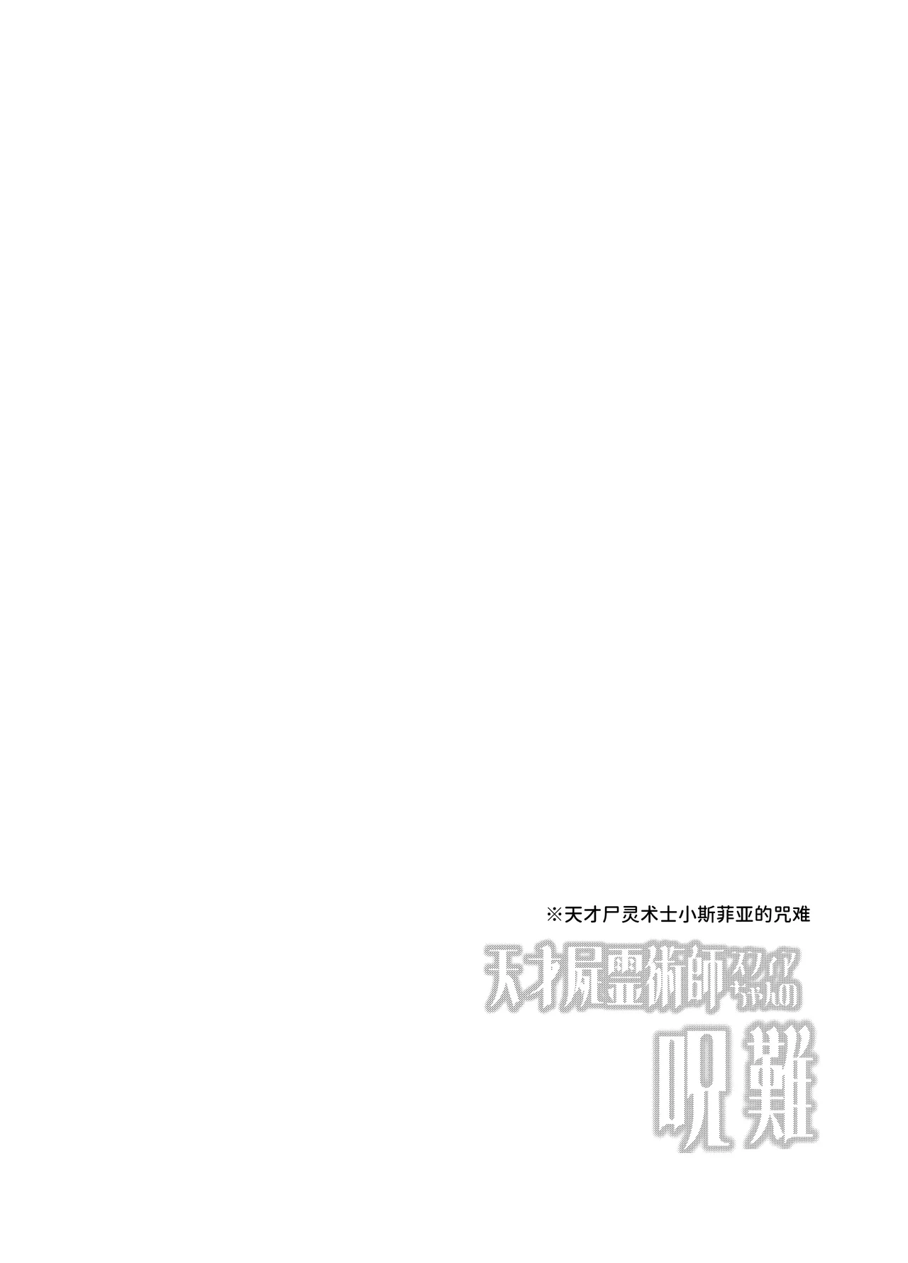 Tensai Shireijutsushi Sphere-chan no Junan page 2 full