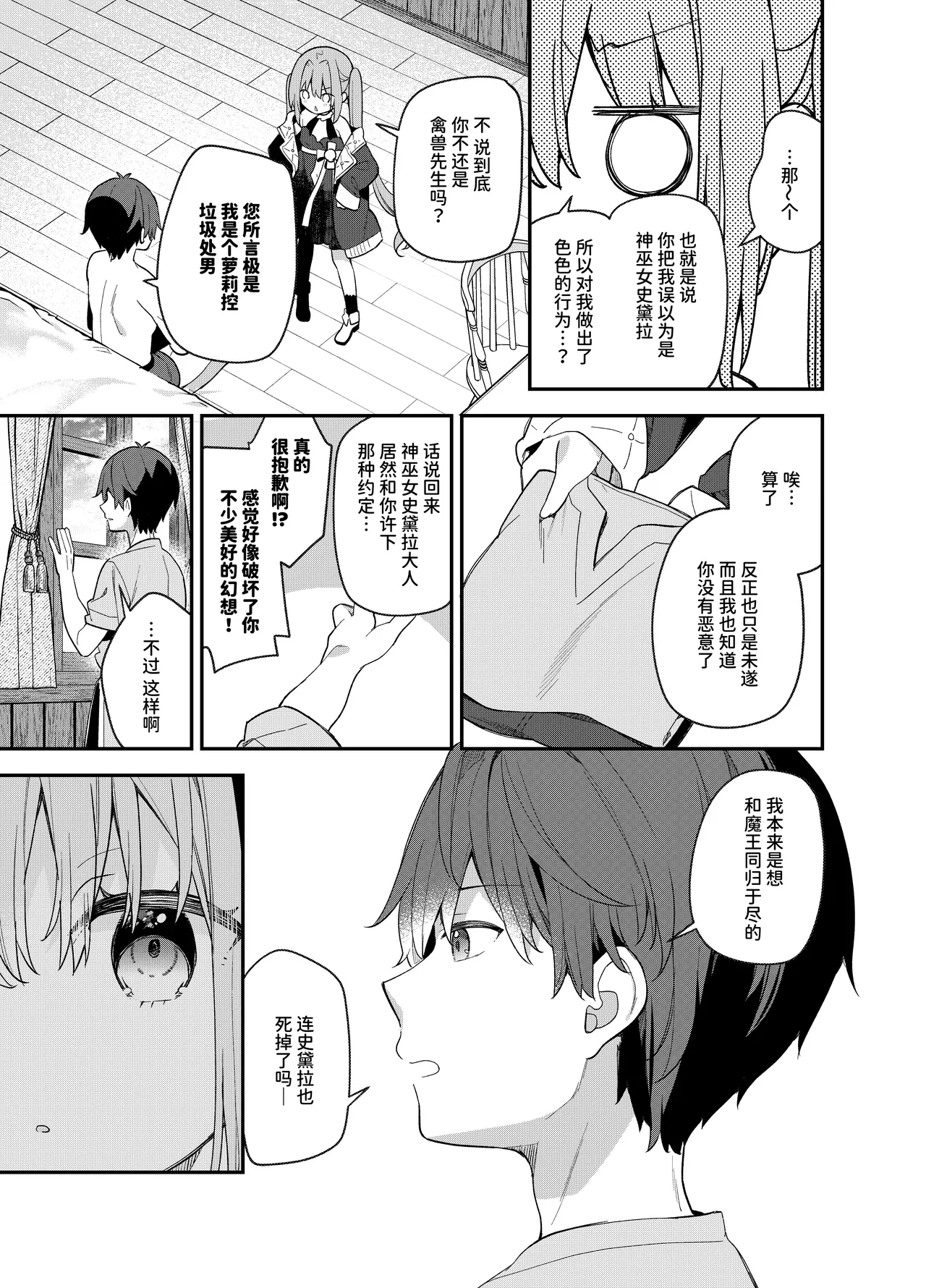 Tensai Shireijutsushi Sphere-chan no Junan page 7 full