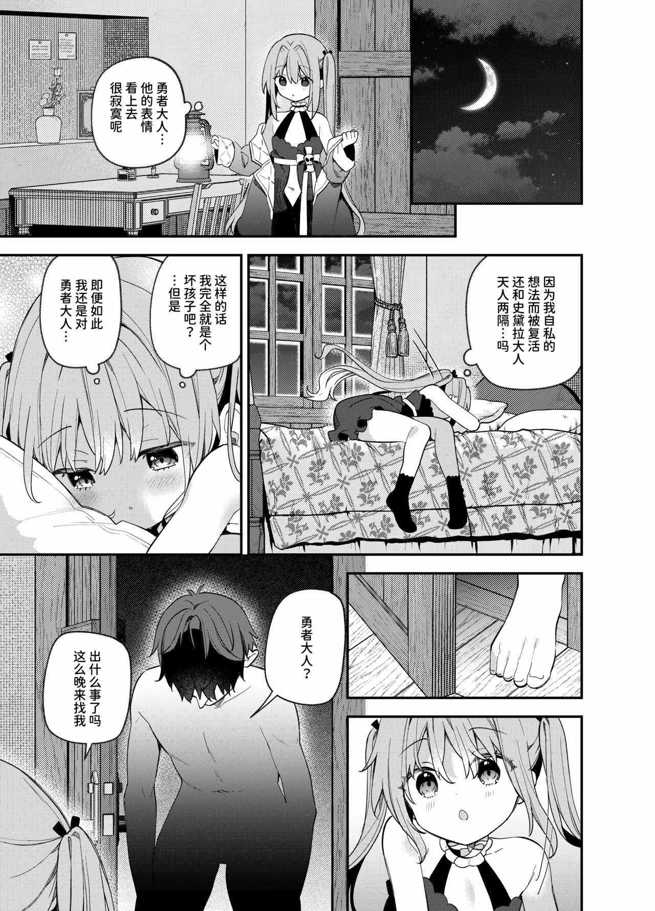 Tensai Shireijutsushi Sphere-chan no Junan page 9 full