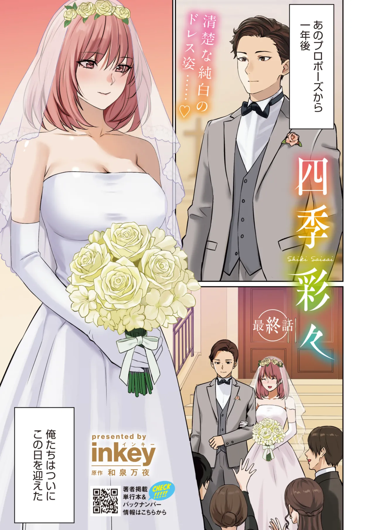 COMIC HOTMILK 2025-08 page 3 full