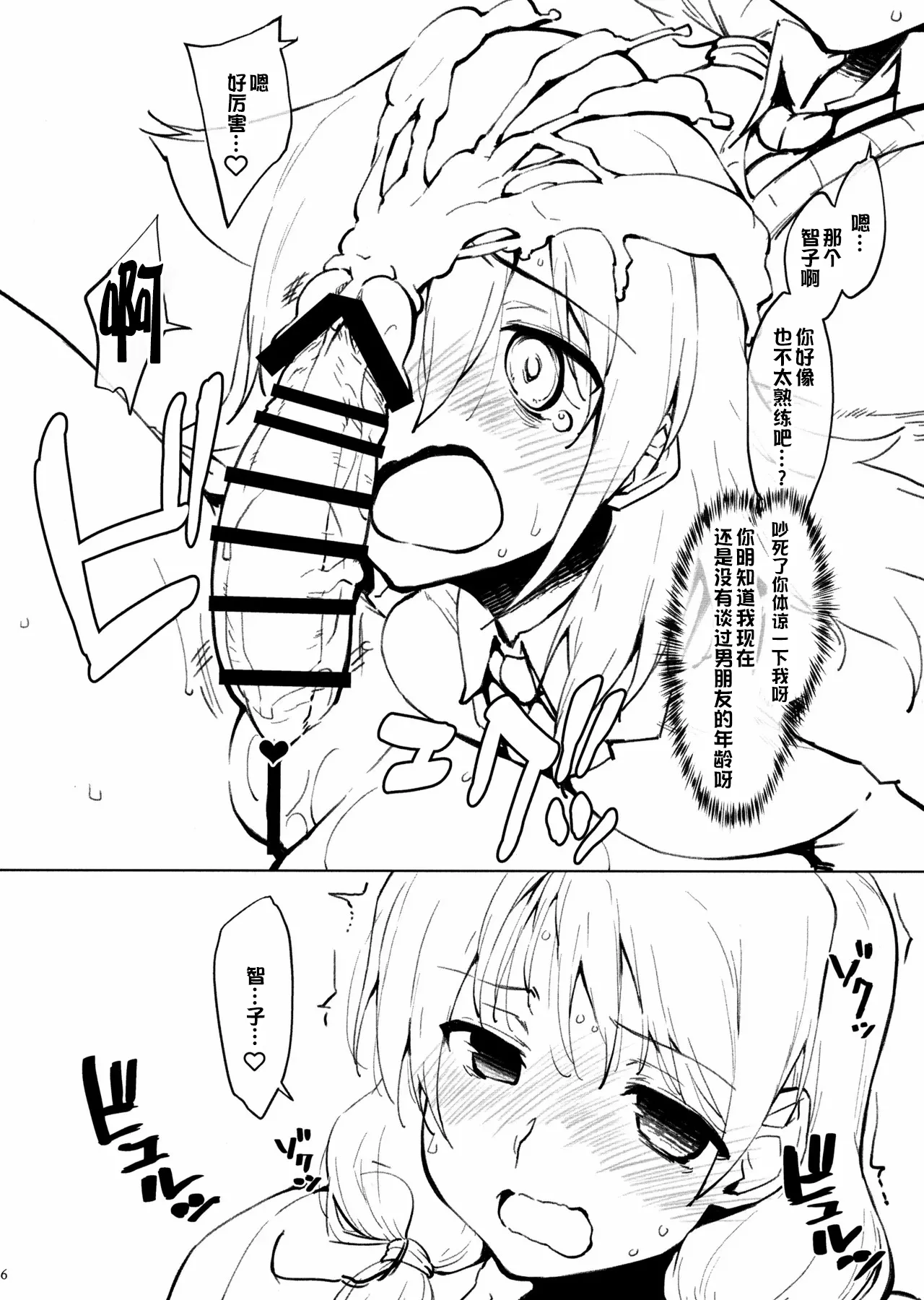 Yuri-chan ni Haetara page 6 full