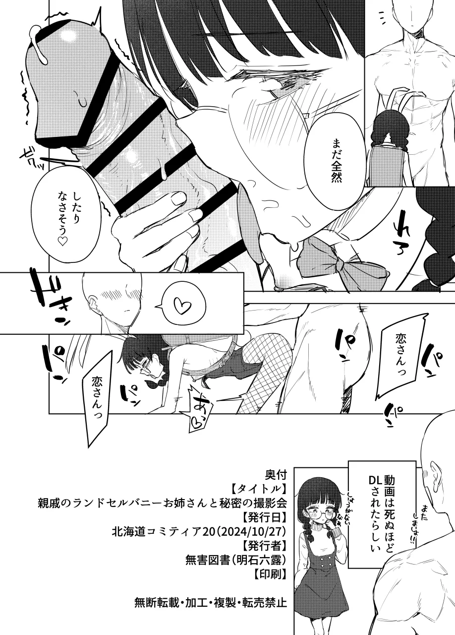親戚のランドセルバニーお姉さんと秘密の撮影会 page 9 full