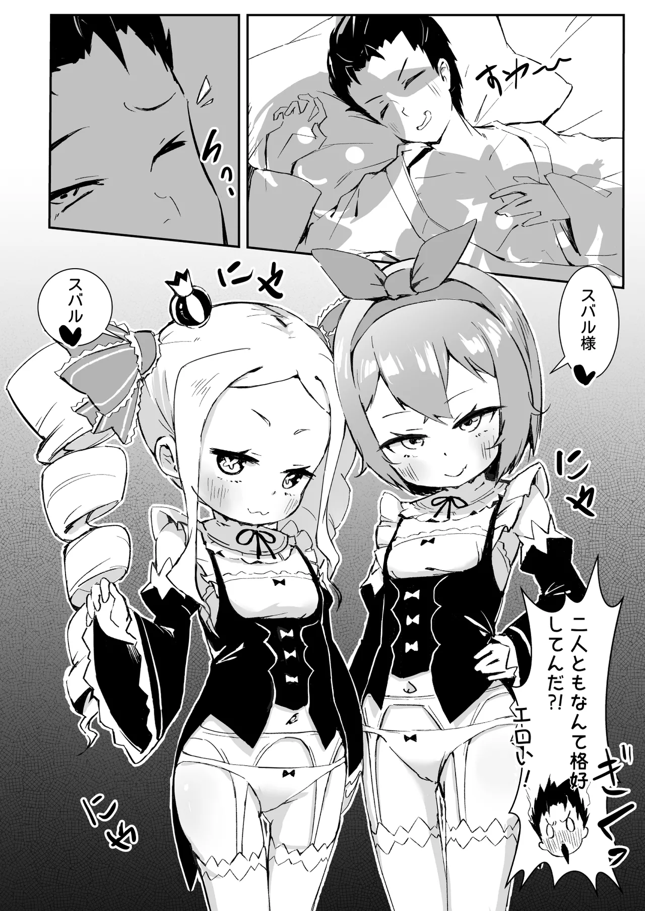 Beatrice wa Itazura ga Suki 2 page 7 full