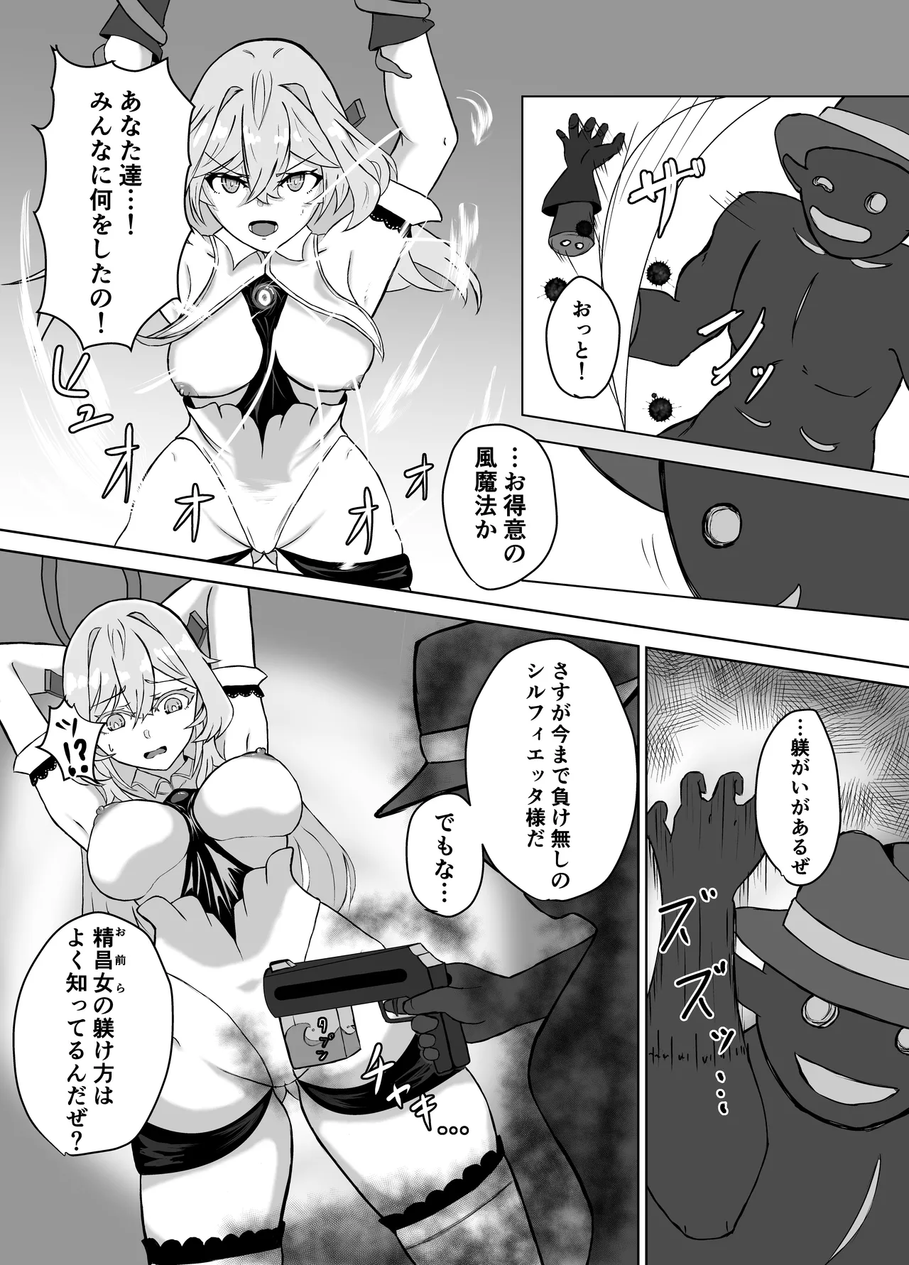 Haiboku Heroine Collection ～MakeColle～ Shokushu Kaida Choukyou Hen page 8 full