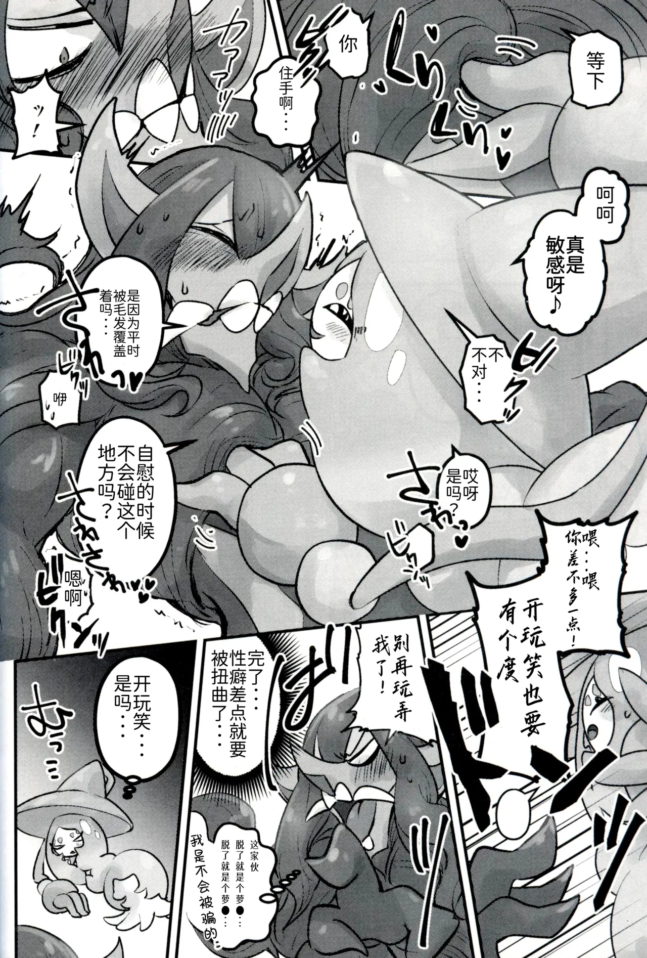 青梅来扭曲我的性癖了！！！ | page 8 full