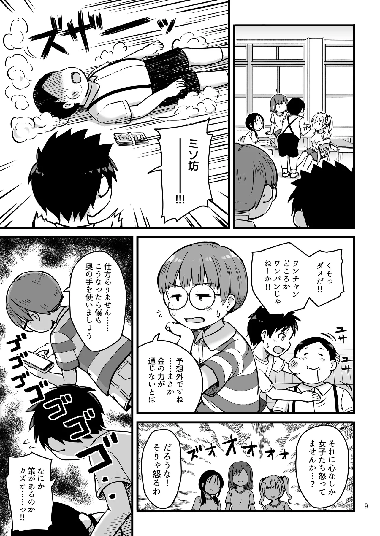 見たい知りたい君のヒミツ page 9 full