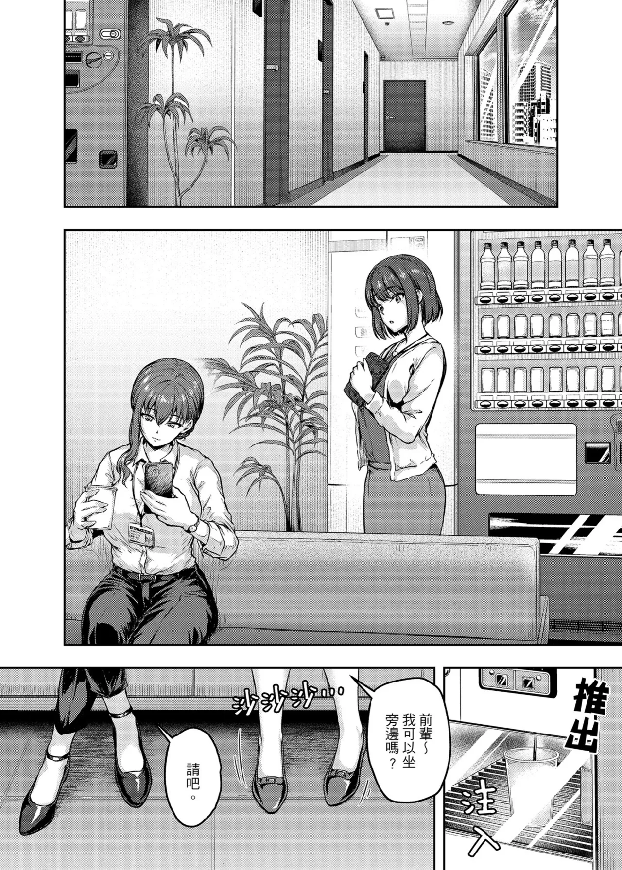 Watashi... Kaerare Chaimashita. 3 -AroThir OL ga Yarichin Daigakusei-tachi no Chinpo ni Dohamari suru made- | 逐漸被扭曲的身心… 3～OL大姐姐與放蕩大學生的調教時光 page 9 full