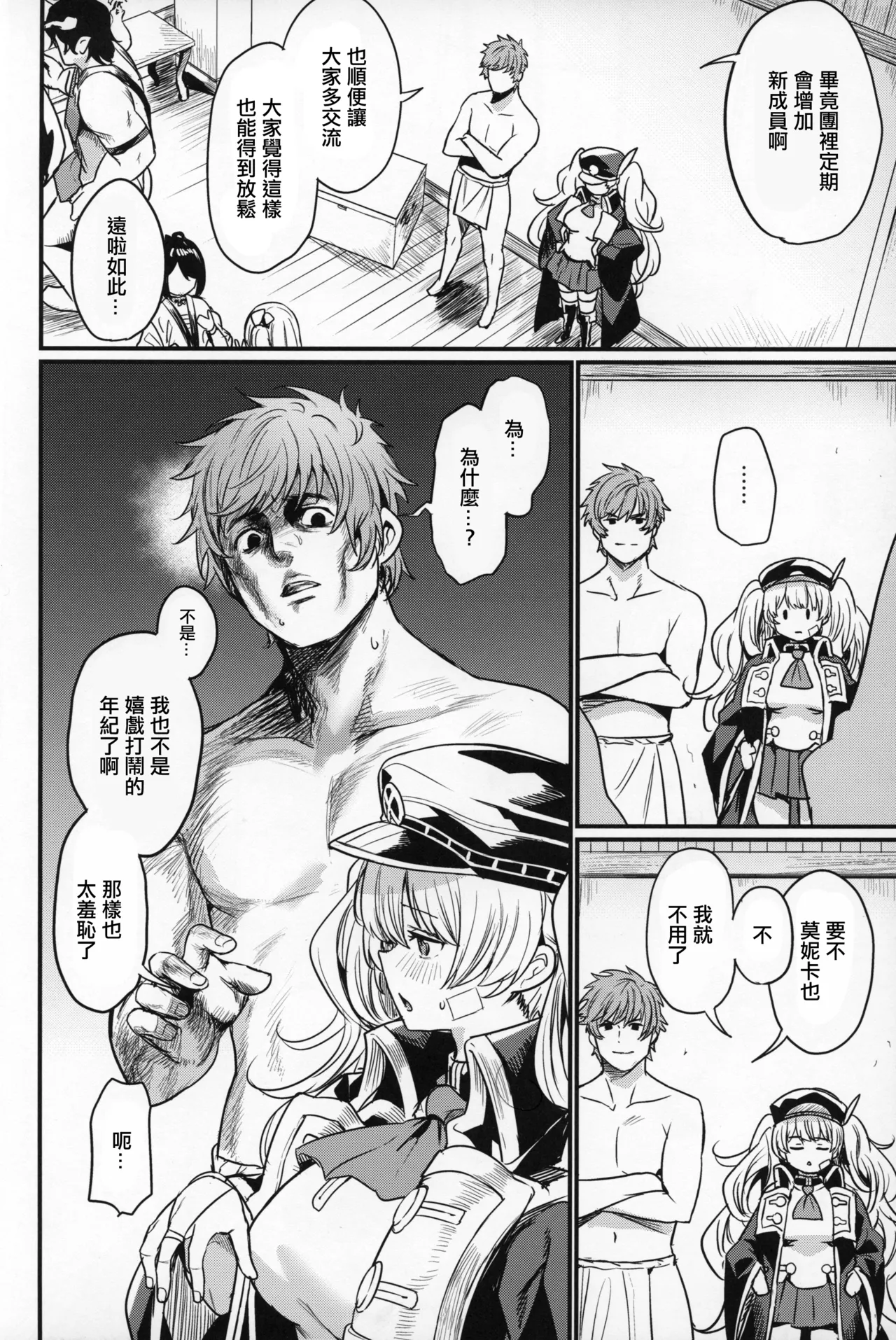 Chitsujo Change! - Change of Order | 秩序的篇章 page 3 full