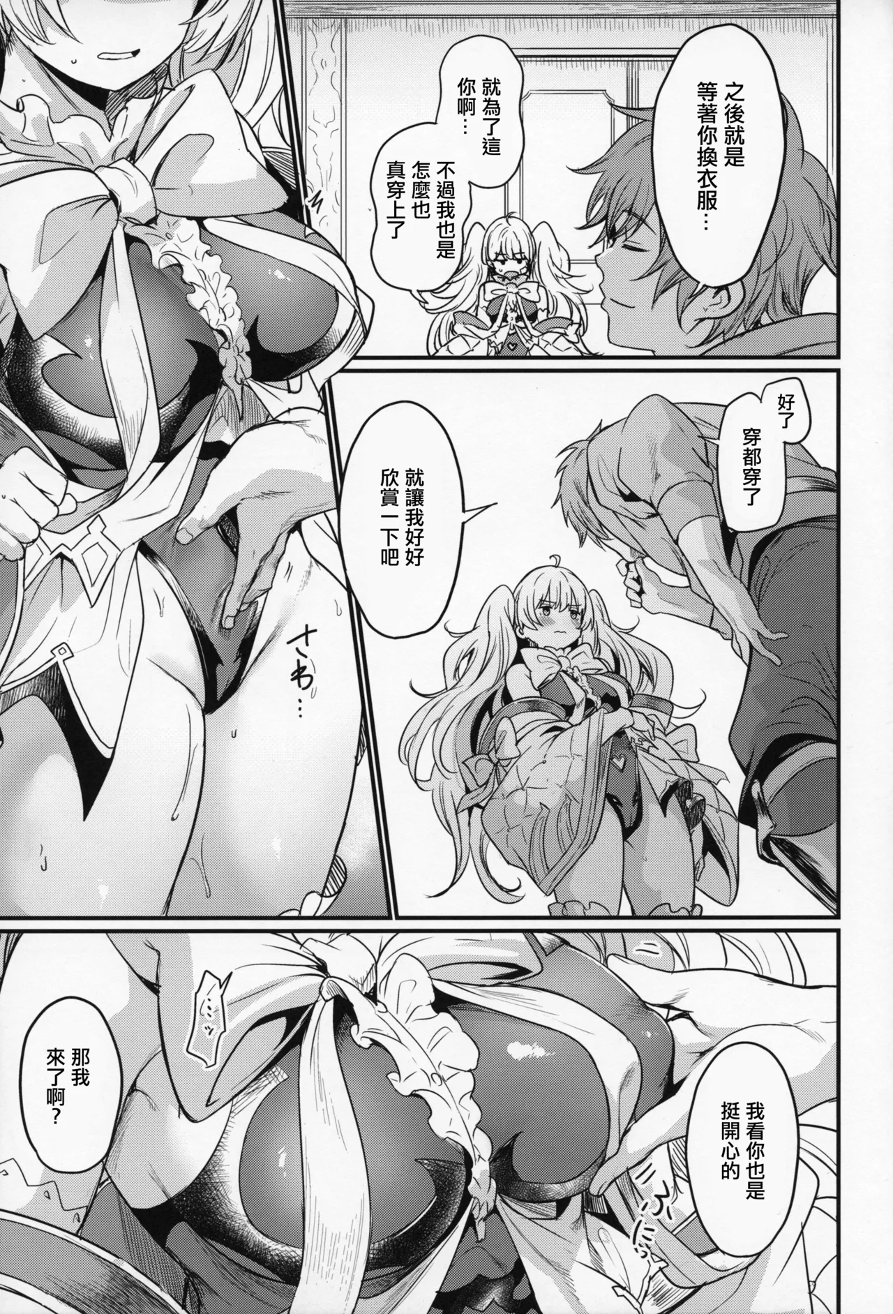 Chitsujo Change! - Change of Order | 秩序的篇章 page 8 full