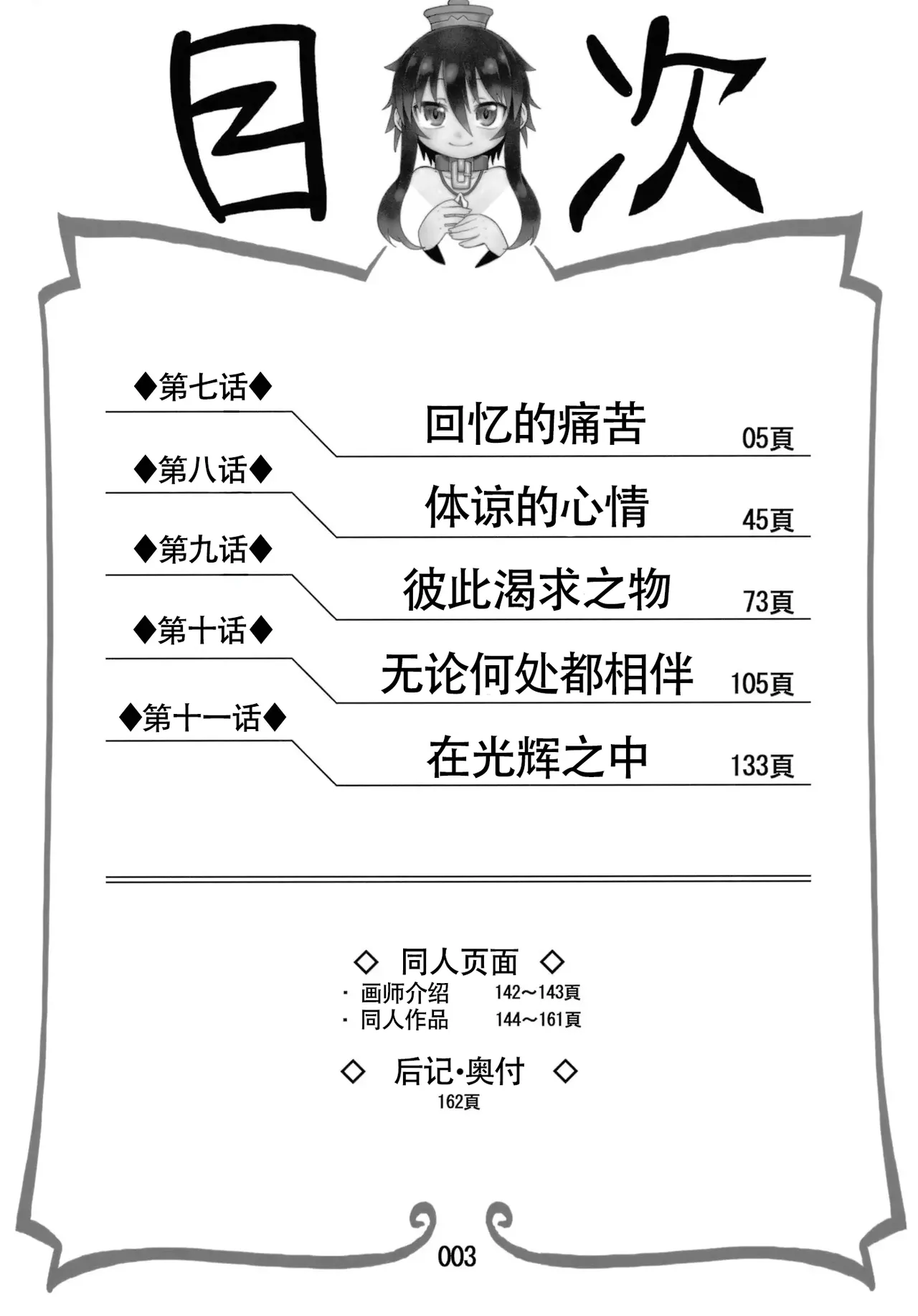 Reika-san to Motto Issho!! page 2 full