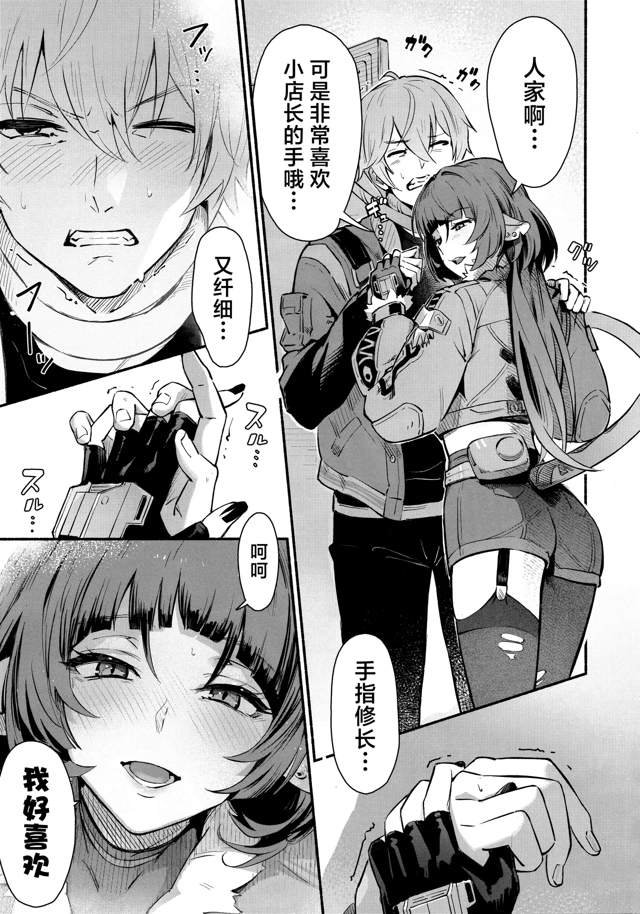TEMPTATION page 7 full