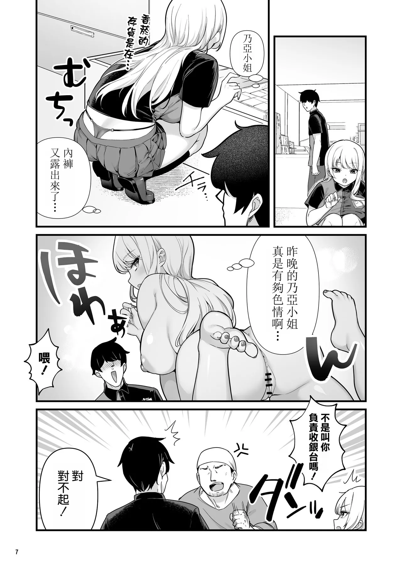 Kareshi Mochi Kyonyuu Beit Gal to Mechakucha Sex shita Hanashi 2 page 10 full