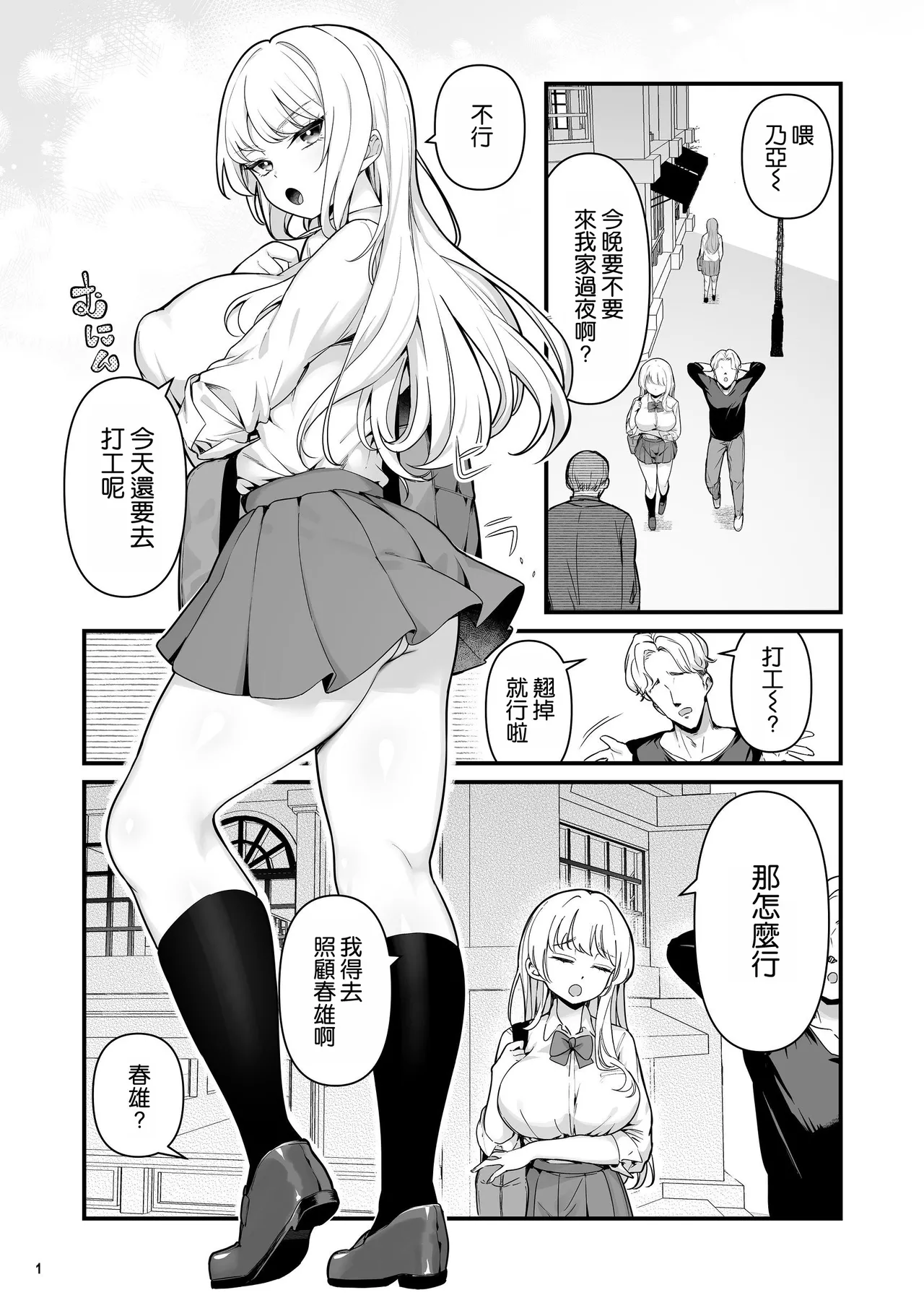 Kareshi Mochi Kyonyuu Beit Gal to Mechakucha Sex shita Hanashi 2 page 4 full