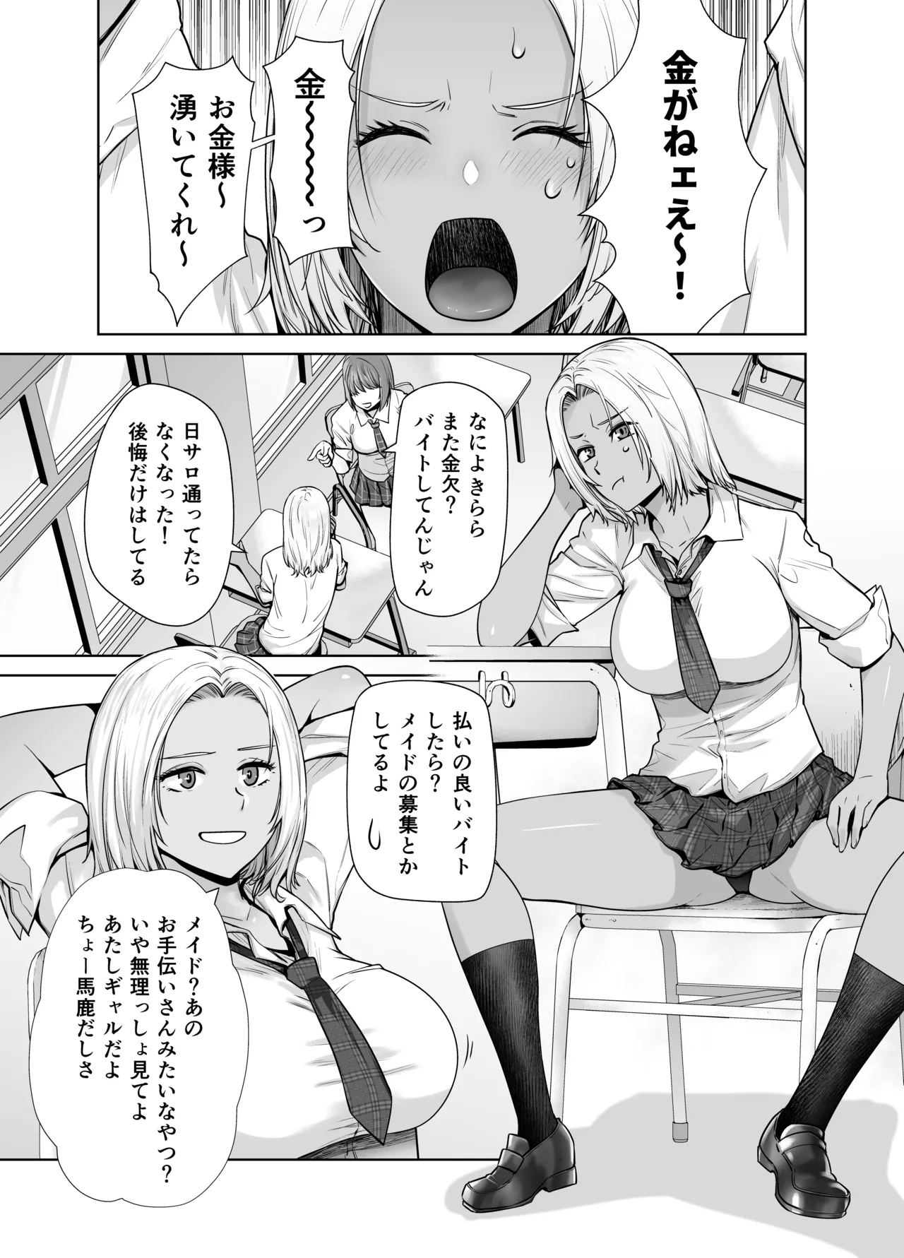 担任のメイドになっちゃった黒ギャル page 5 full