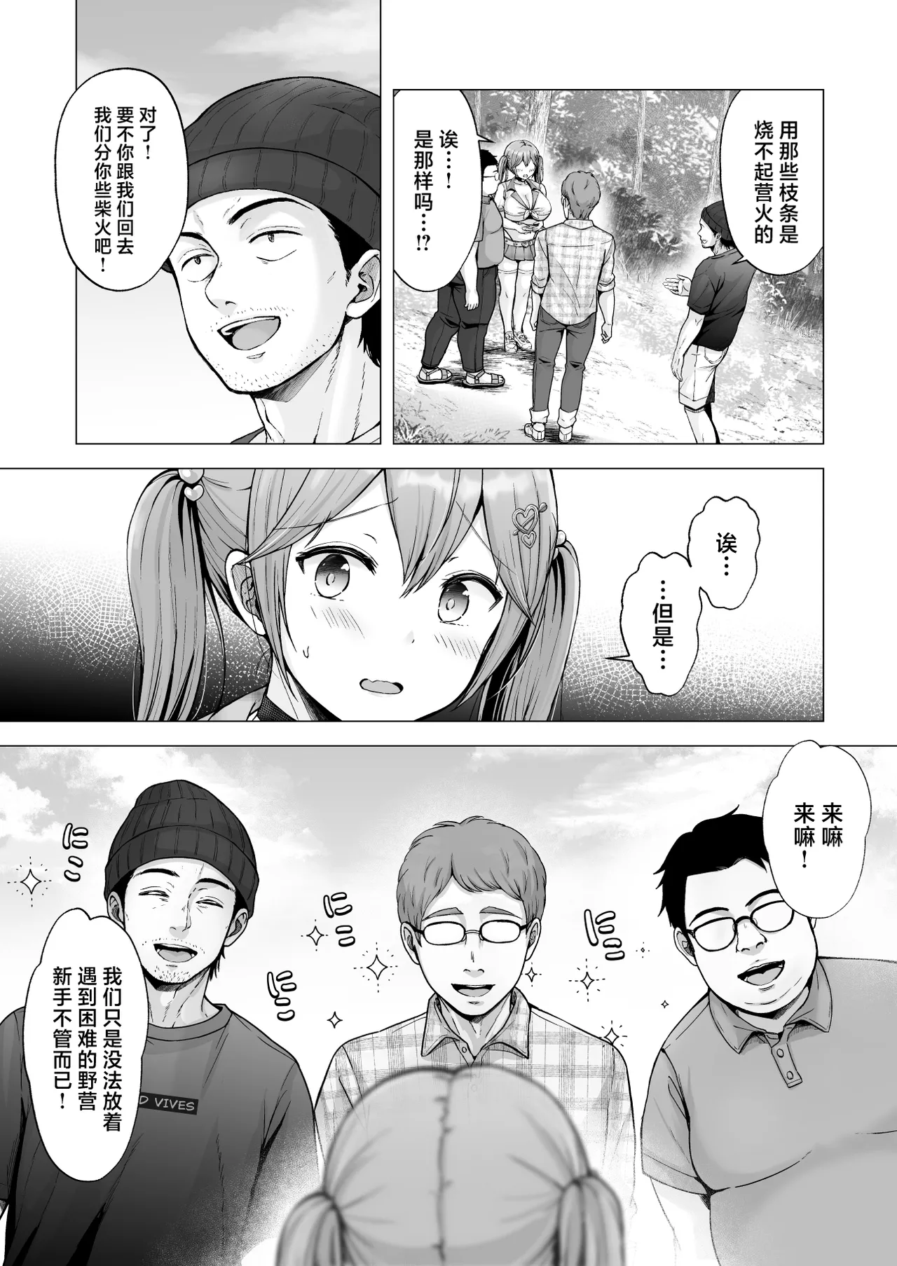 Soshite Kyou mo Moteasobareru 4 ~Yama Camp! Cosplay Hen~ page 10 full