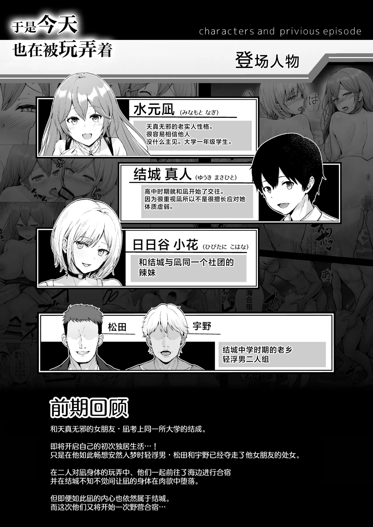 Soshite Kyou mo Moteasobareru 4 ~Yama Camp! Cosplay Hen~ page 2 full