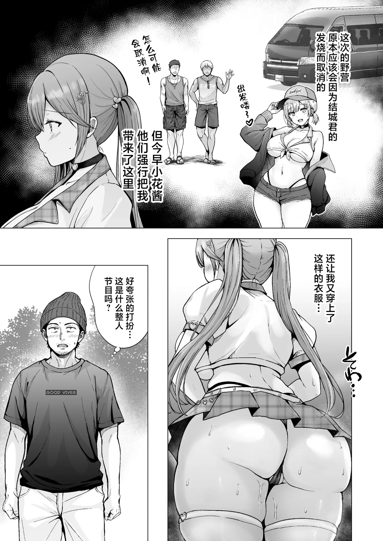 Soshite Kyou mo Moteasobareru 4 ~Yama Camp! Cosplay Hen~ page 8 full