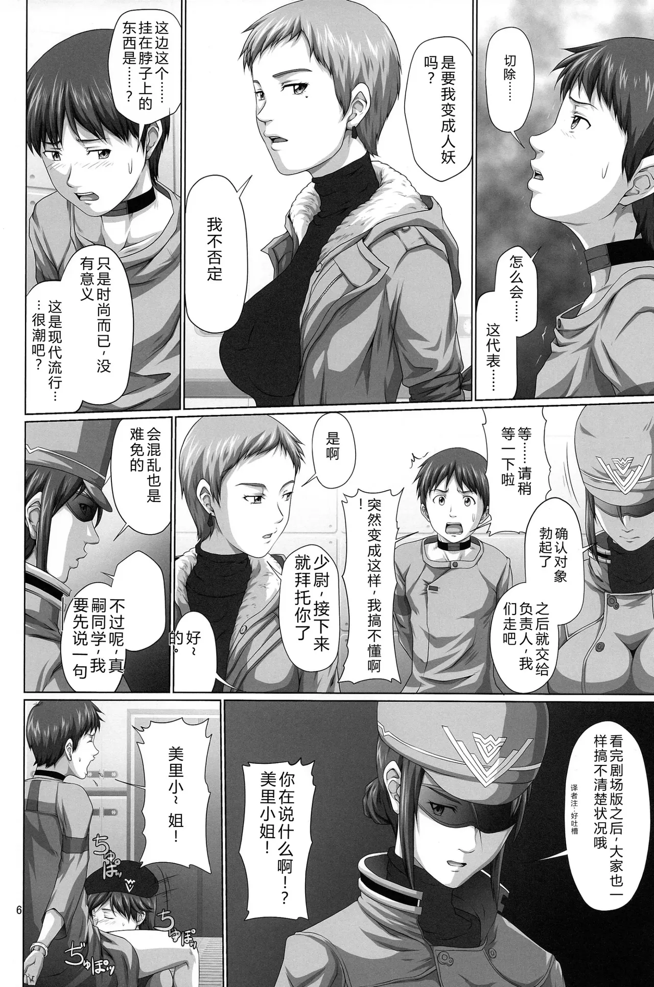 Seiteki Yokkyuu Hokan Keikaku Q （Chinese）【叛逆个人汉化】 page 6 full