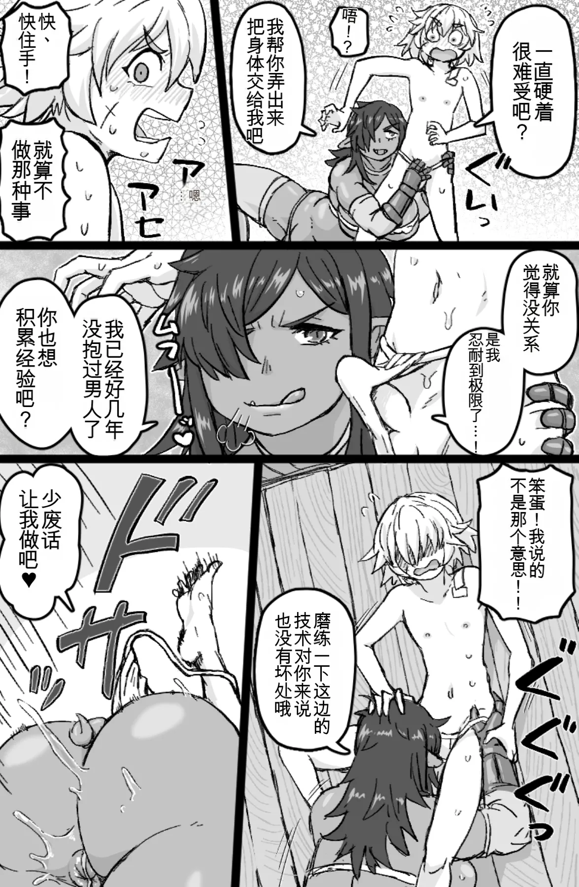 Mesuouku no fudeoroshi kkusu page 7 full