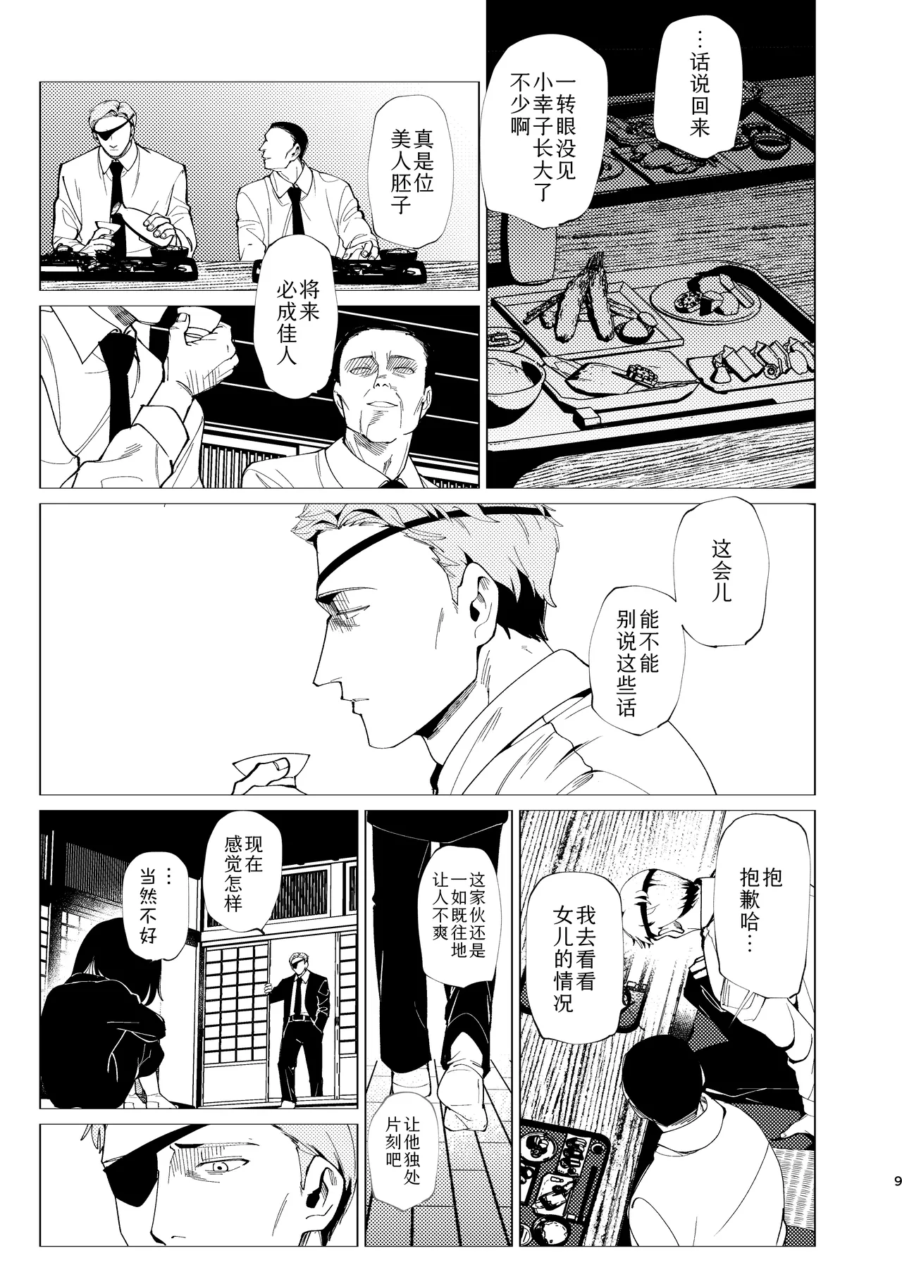 Oyako Shikkaku  | 父女失格 page 10 full
