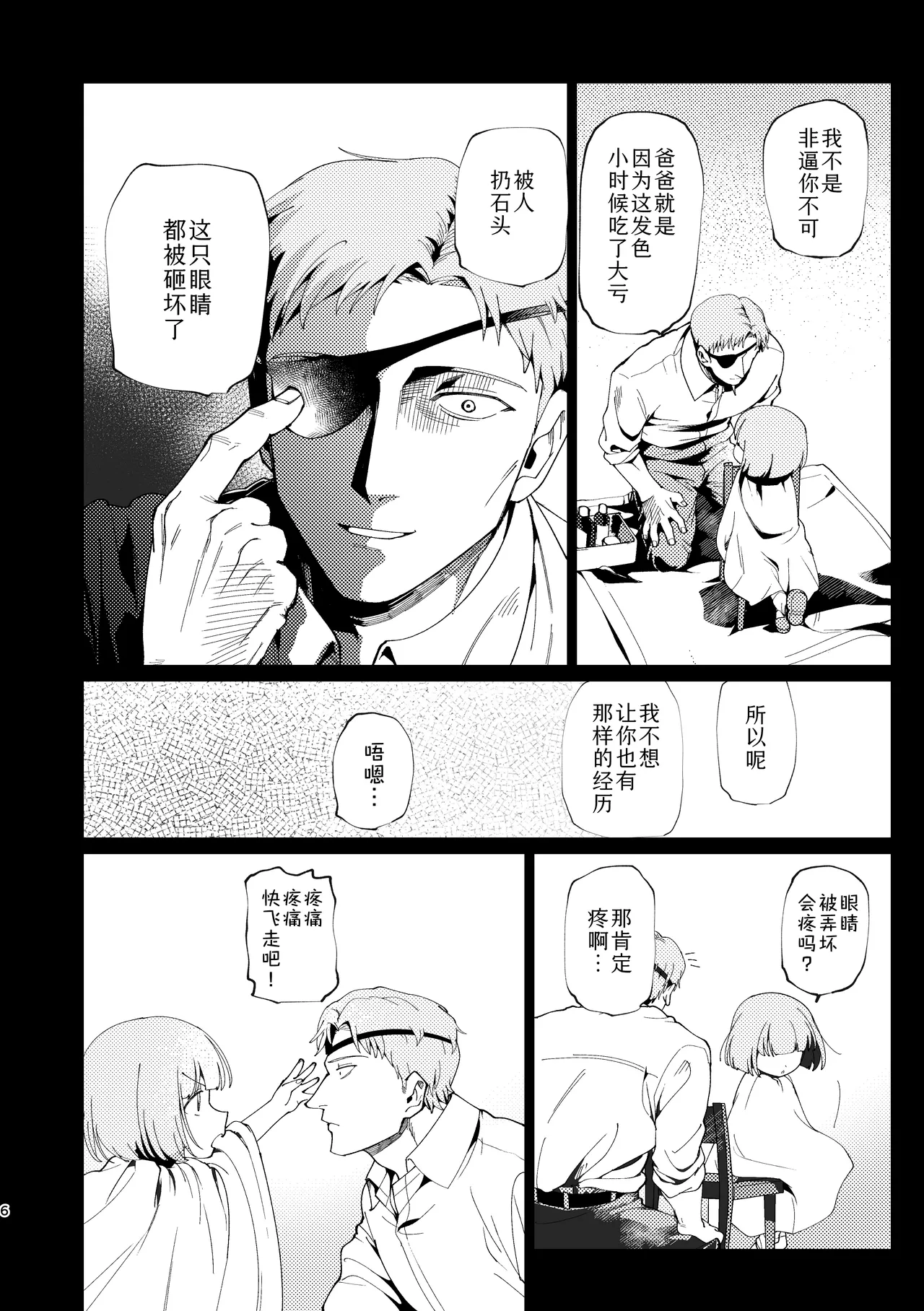 Oyako Shikkaku  | 父女失格 page 7 full