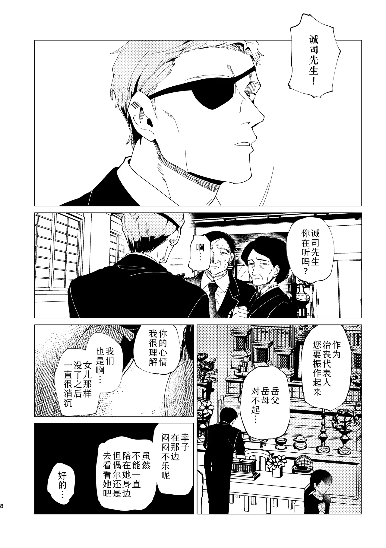 Oyako Shikkaku  | 父女失格 page 9 full