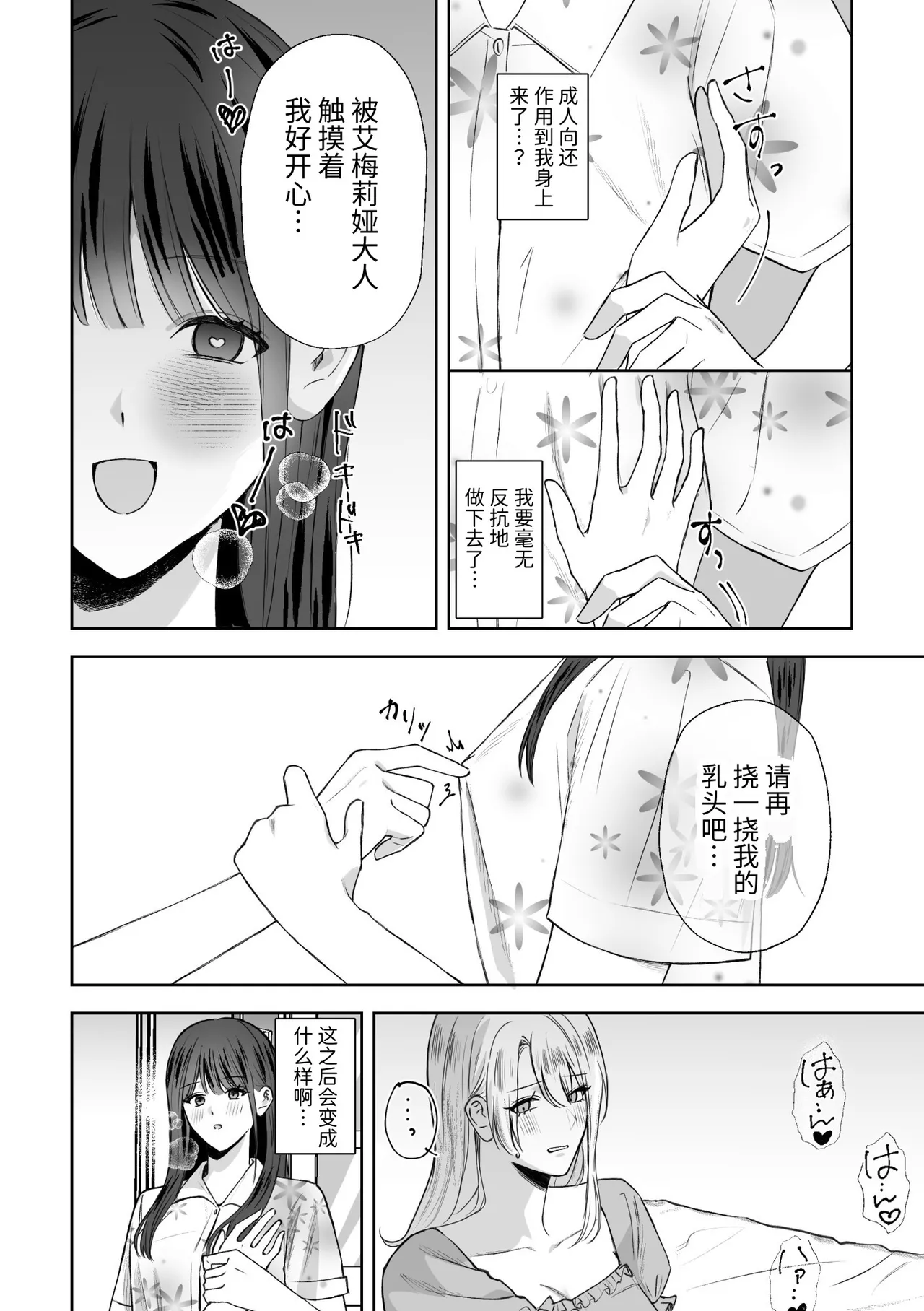 【简体中文版】转生成反派千金结果被女主角喜欢上了 page 9 full