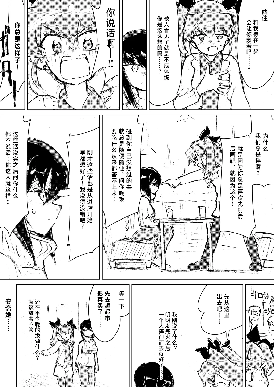 Anchovy, Waga Saiai no Teki page 10 full