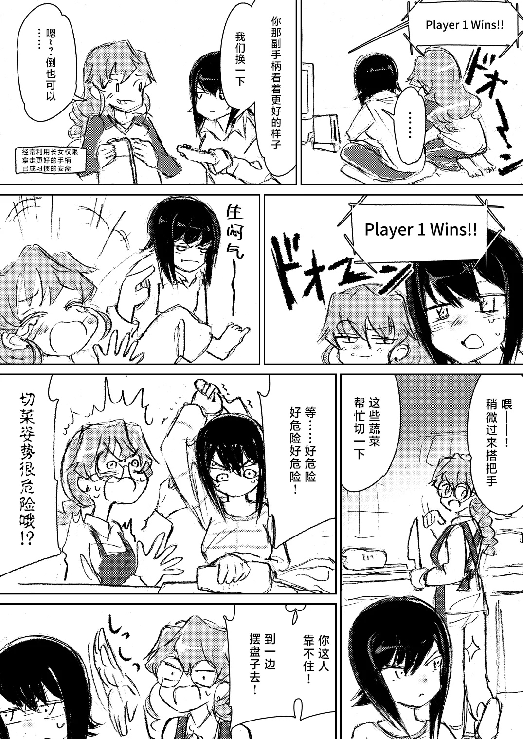 Anchovy, Waga Saiai no Teki page 7 full