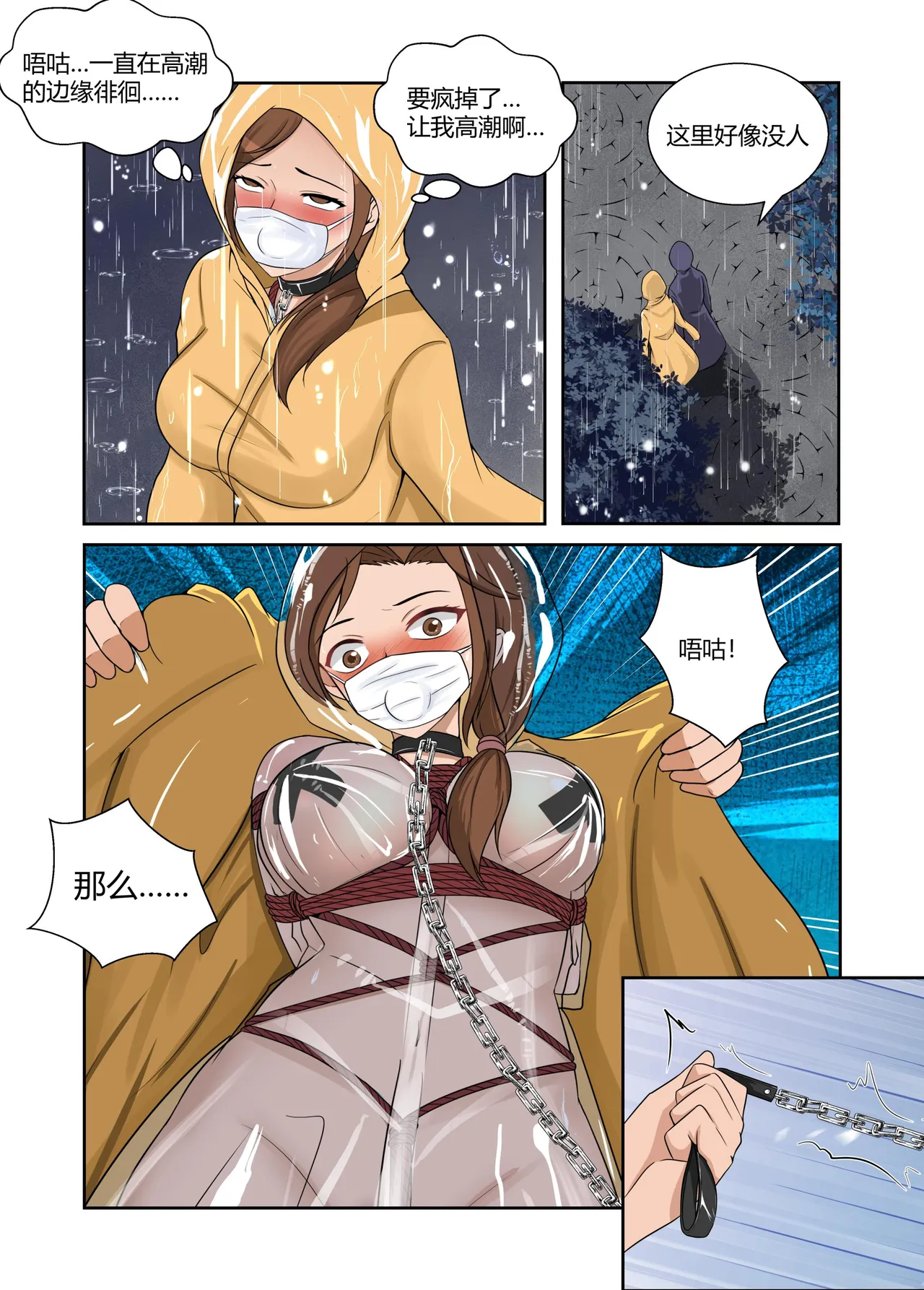人妻的透明雨衣露出游戏 page 10 full
