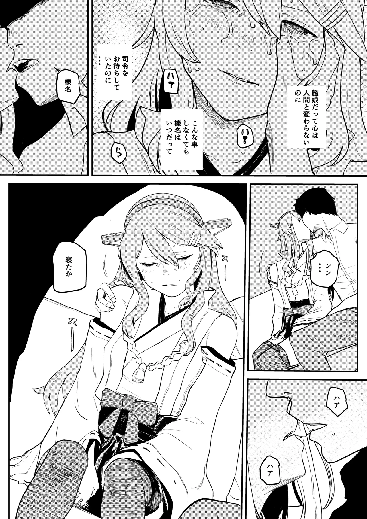Haruna （19）No baai page 5 full