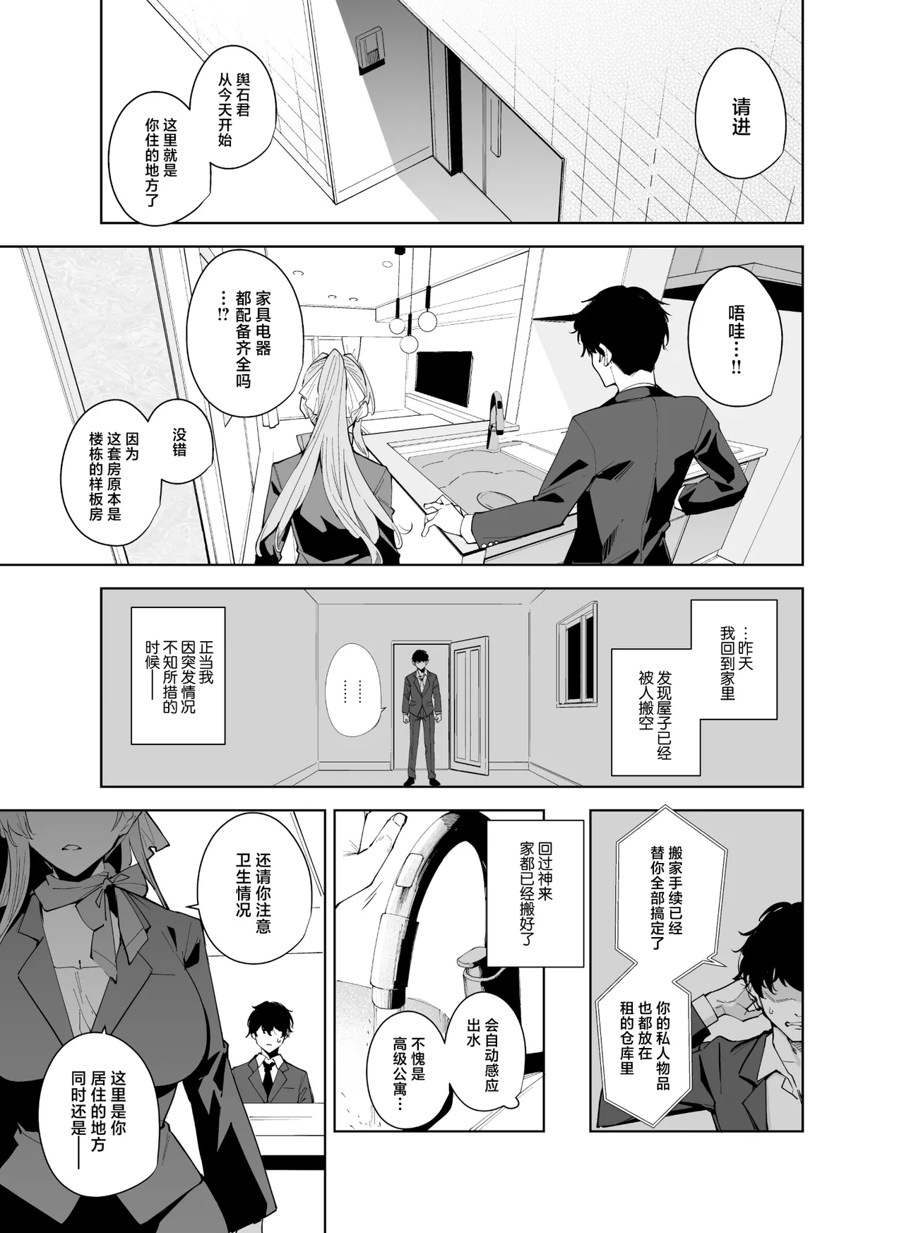 Tower Residence Setsugu-ka Taiou-chuu 2 page 2 full