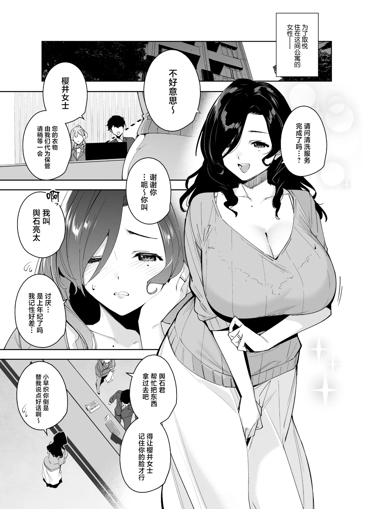 Tower Residence Setsugu-ka Taiou-chuu 2 page 4 full