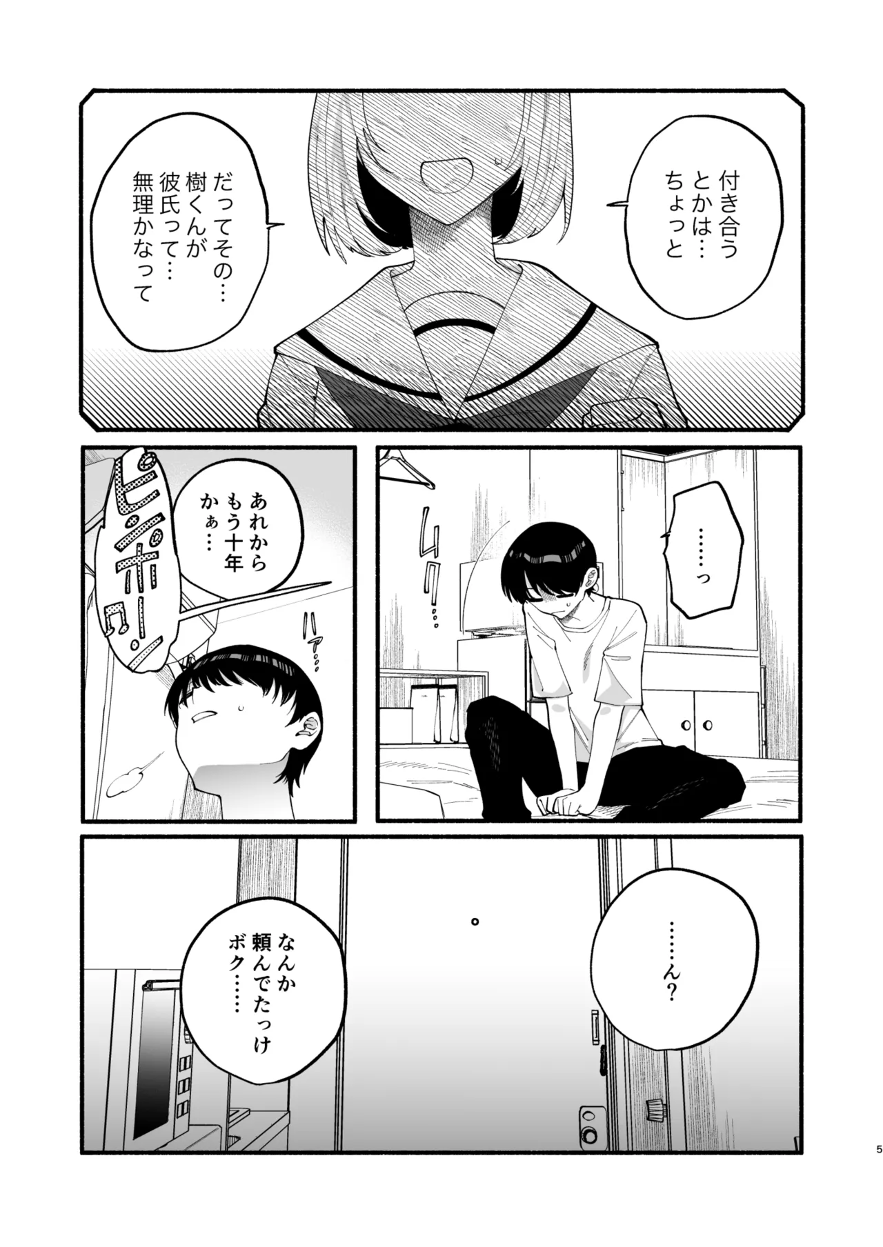 Watakushi-tachi, 'Doutei Kaijo Iinkai' Naibu Soshiki 'Doutei Bukkowashi Kyoukai' no monodesuga… page 3 full