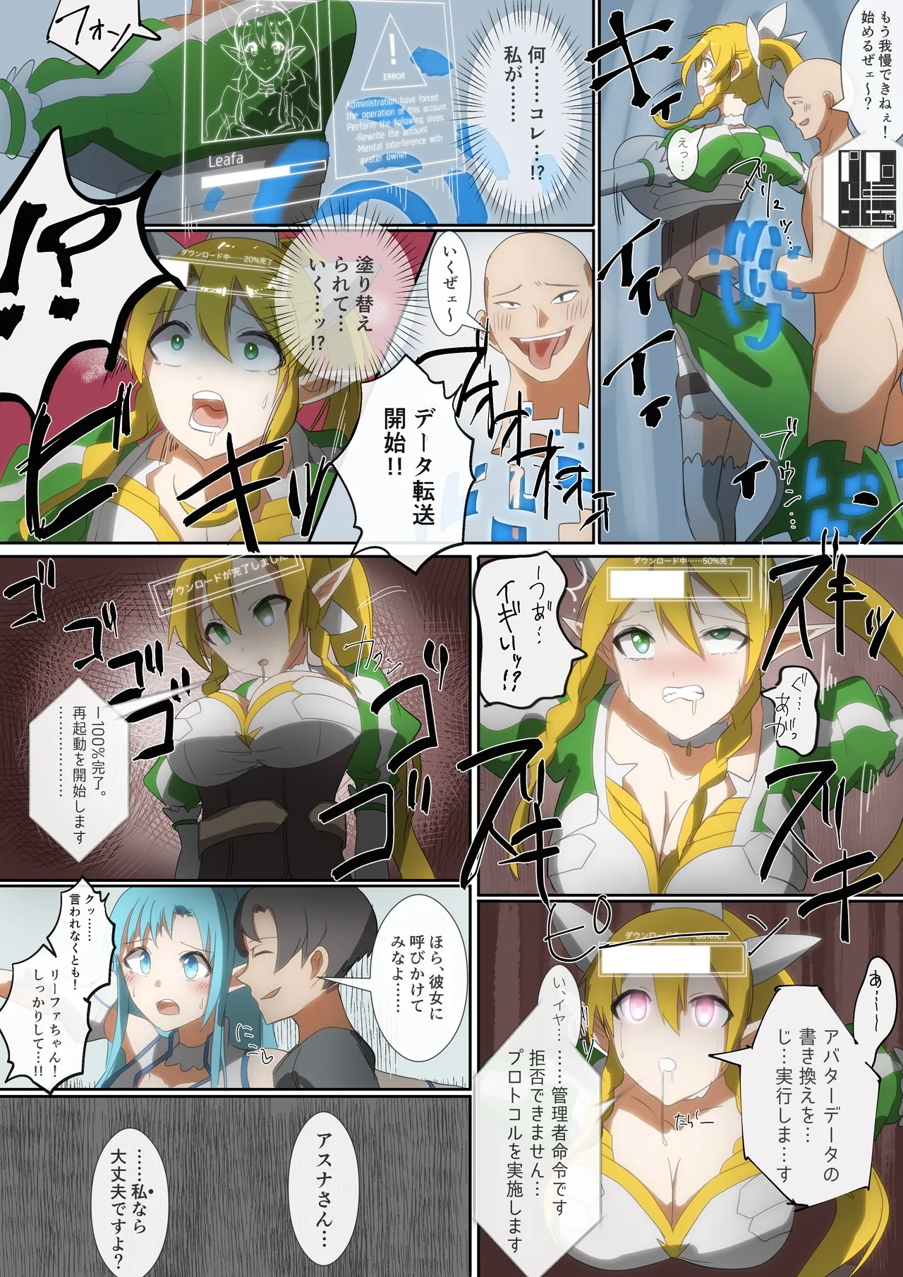 SAO Asuna & Leafa Body Jack page 3 full
