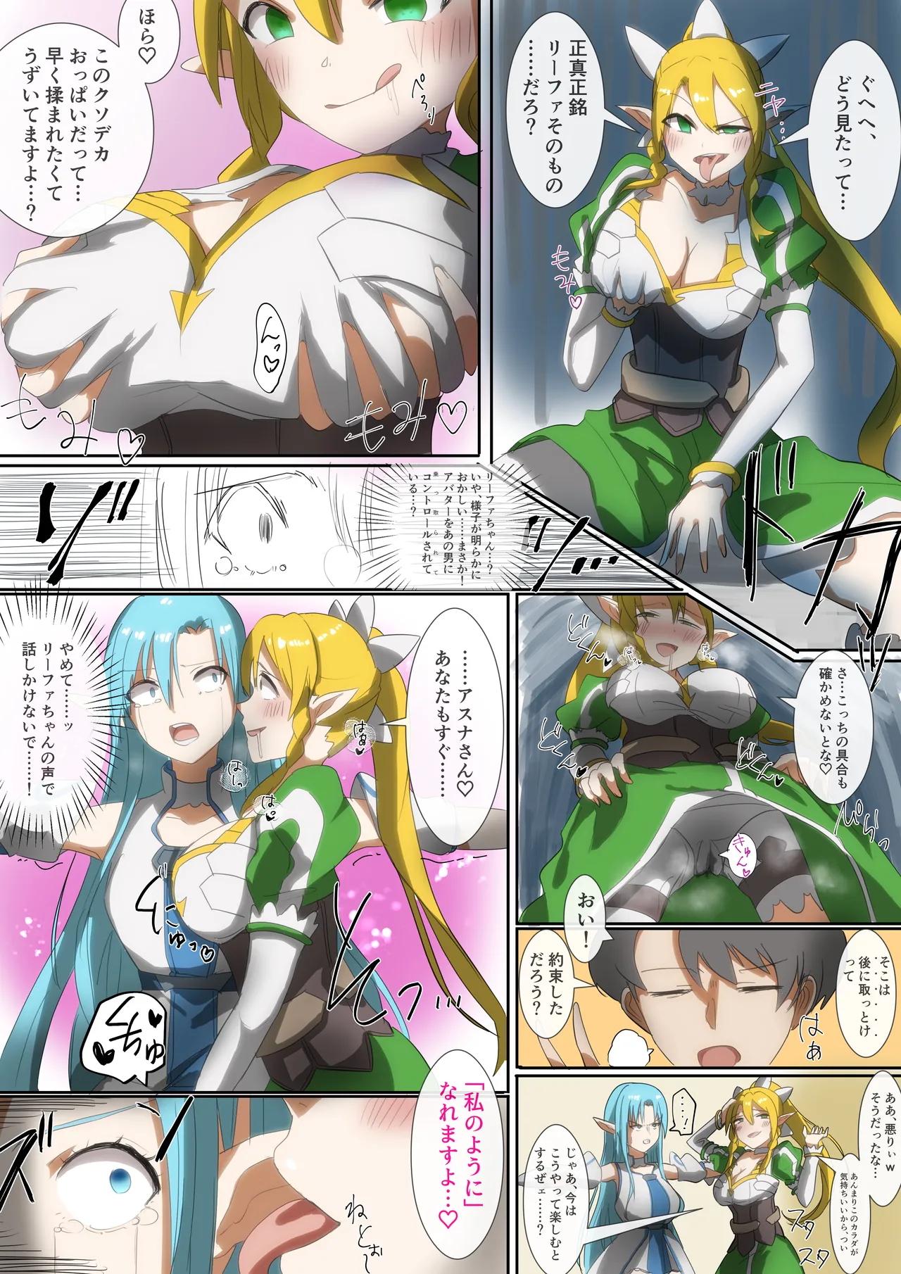 SAO Asuna & Leafa Body Jack page 4 full