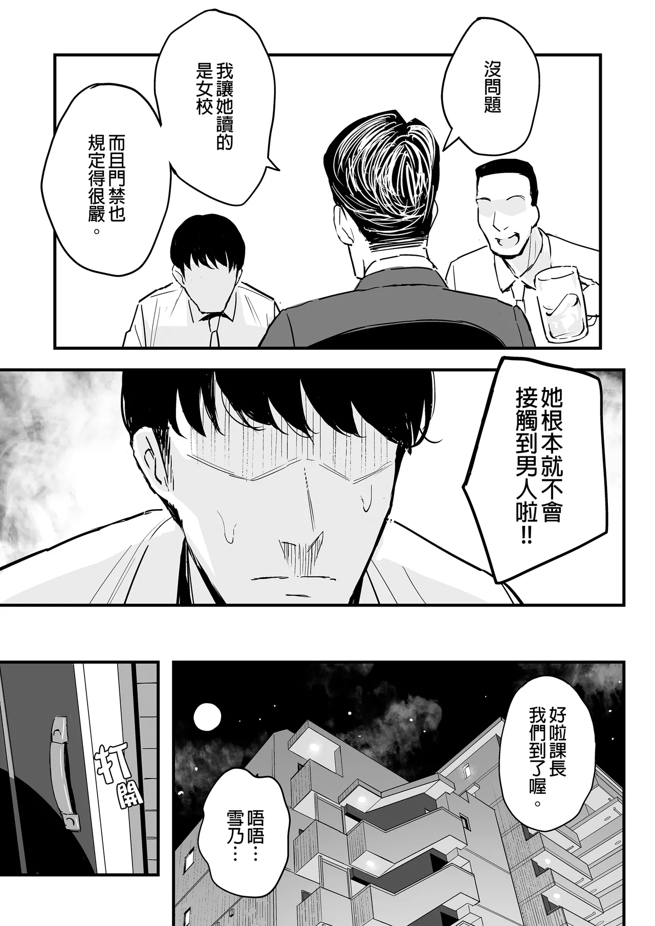 Joshi no Musume page 4 full