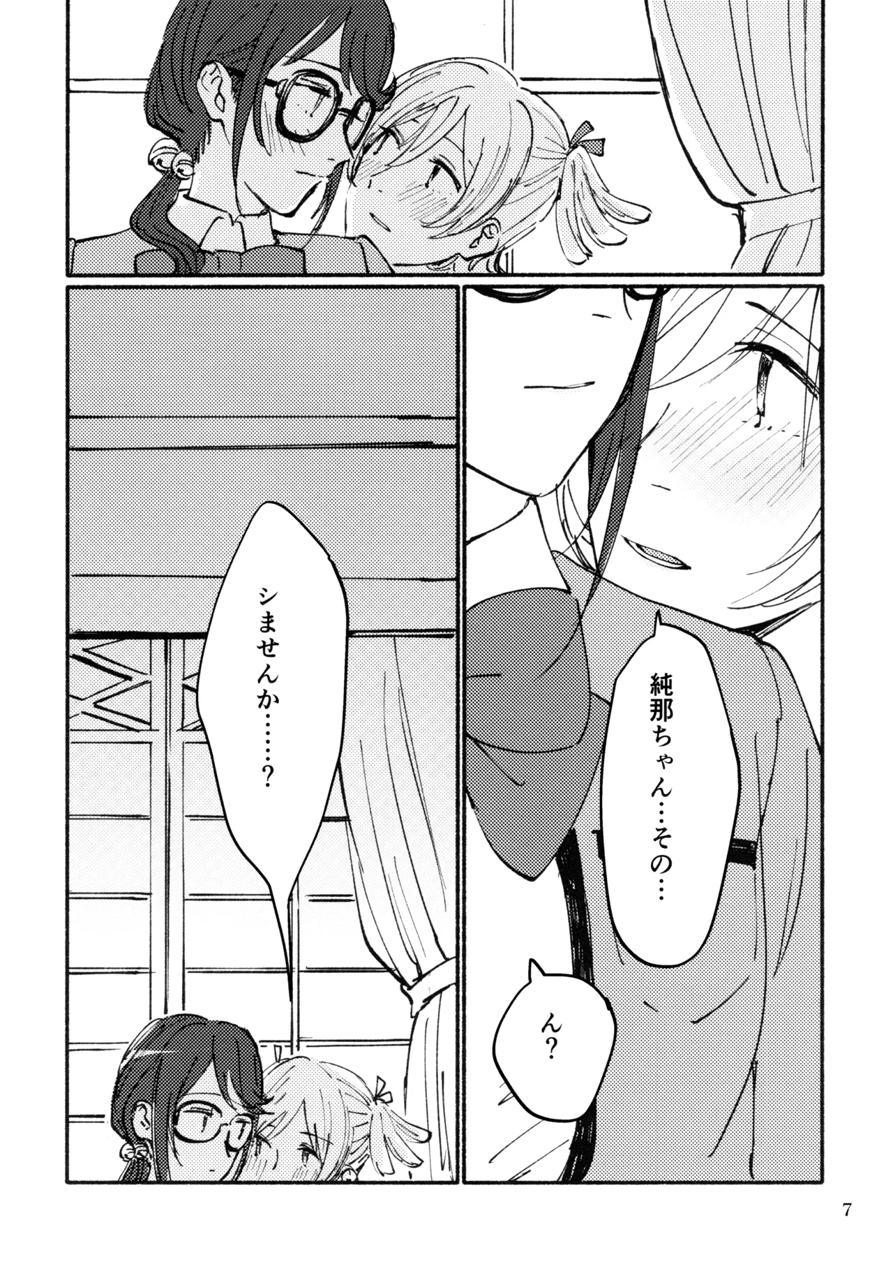 Omoide Make Love page 8 full