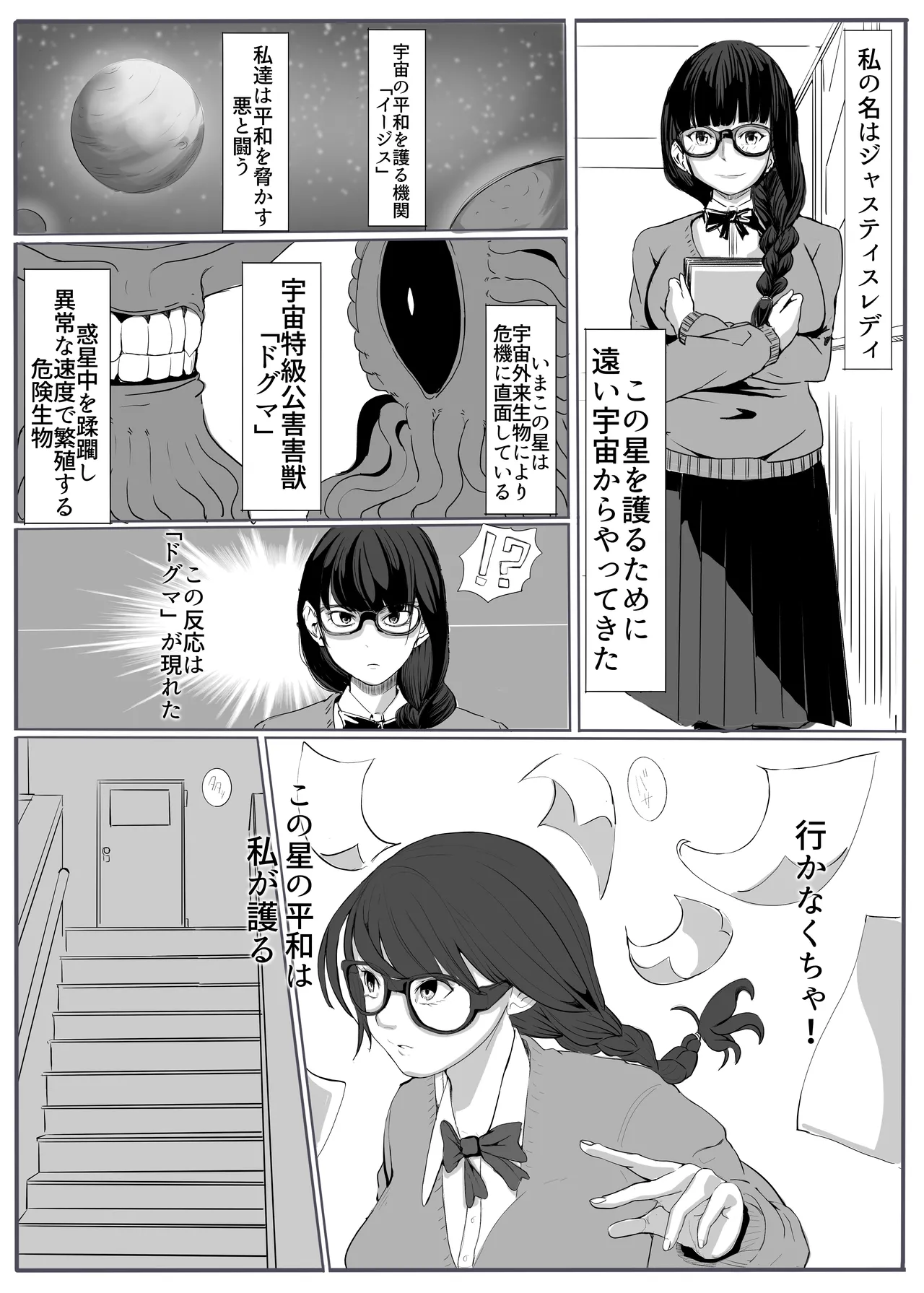 Justice・Lady page 2 full