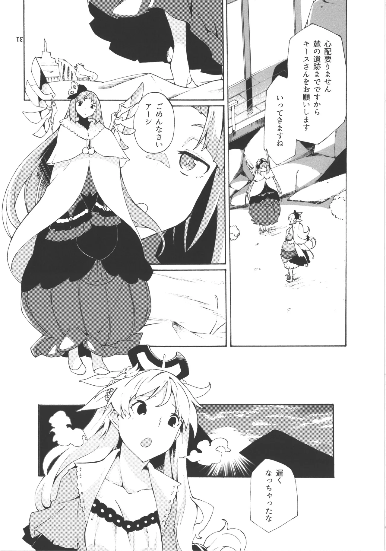 Choroama na Kareshi/TOGGLE page 10 full