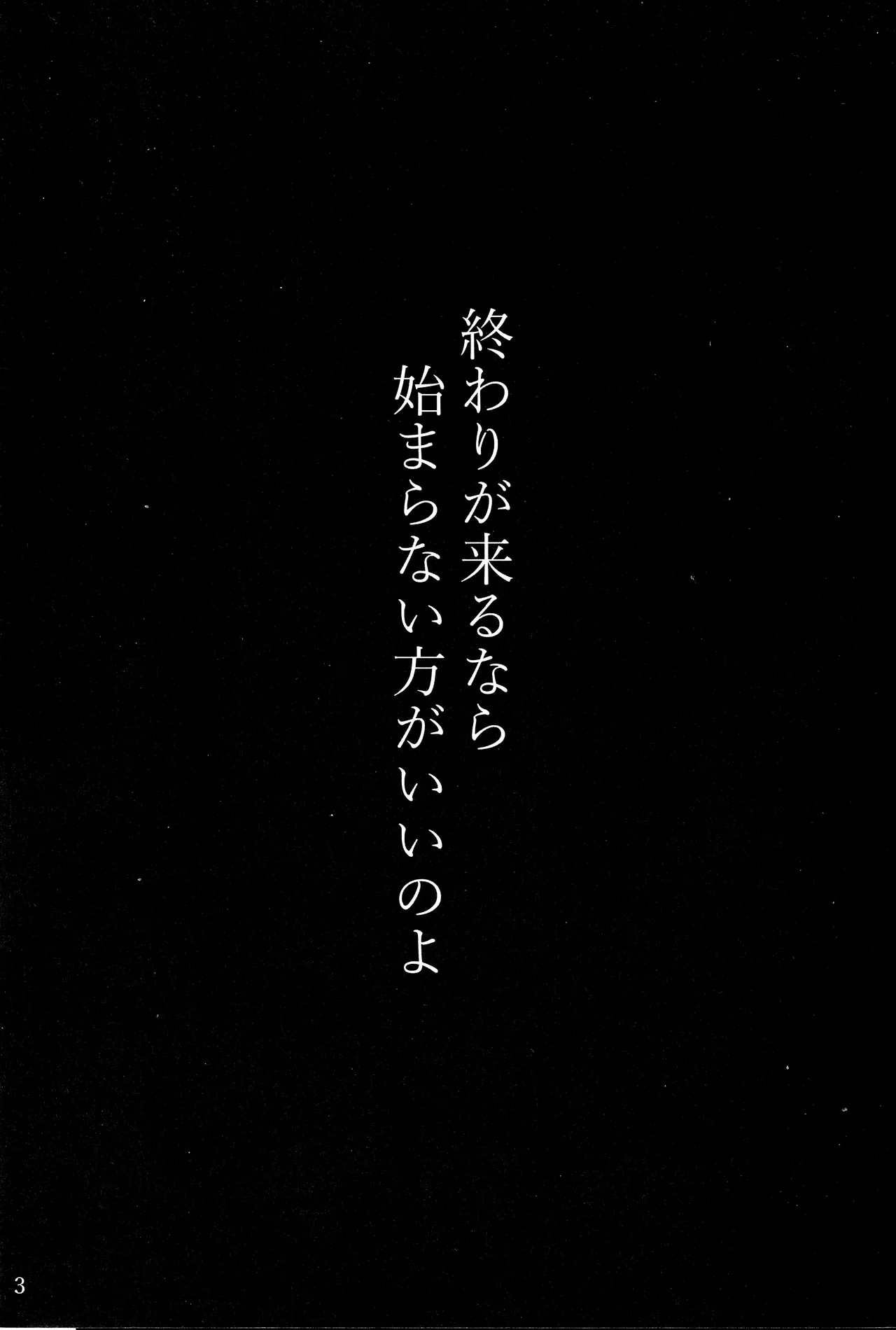 ホットミルクが冷める頃 page 2 full